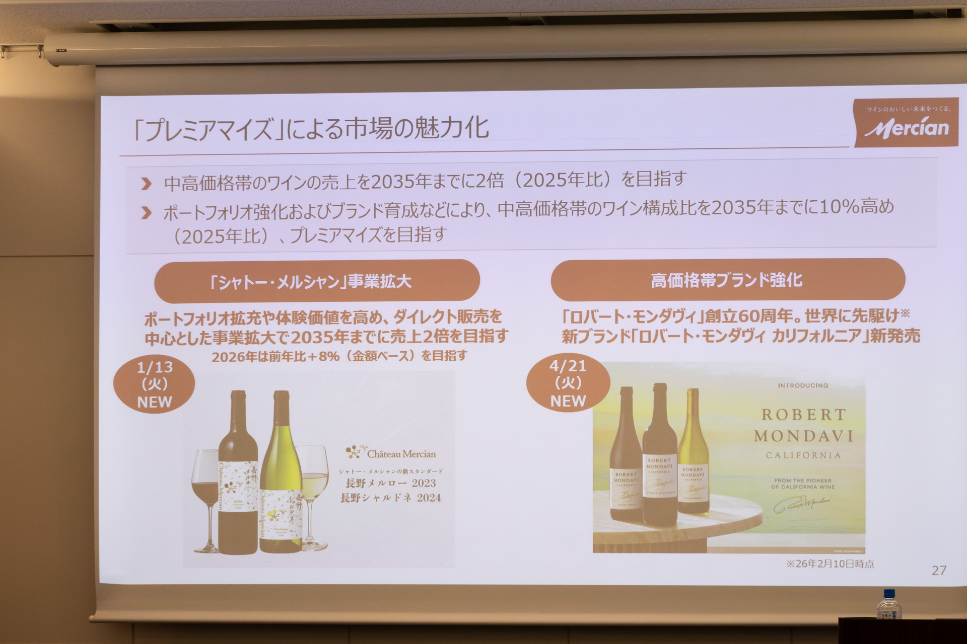 中高価格帯の商品を新たに投入