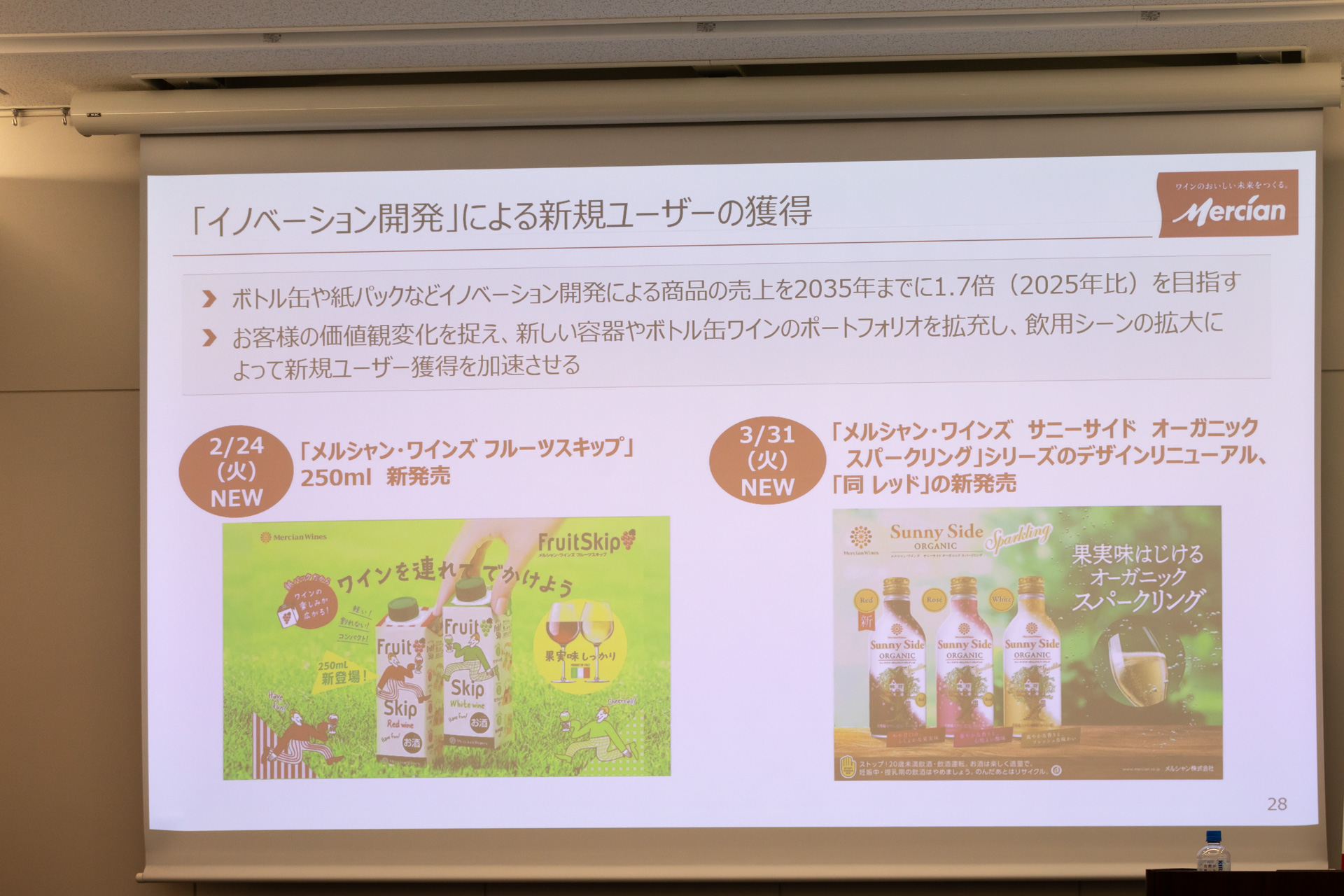 手軽な商品も発売