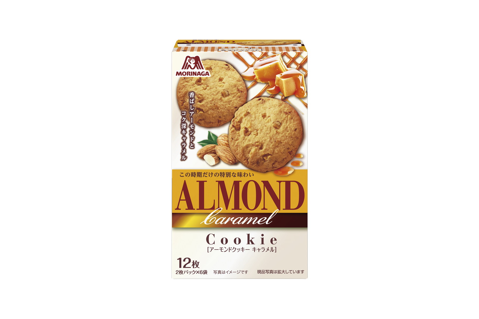 森永製菓「アーモンドクッキー＜キャラメル＞」