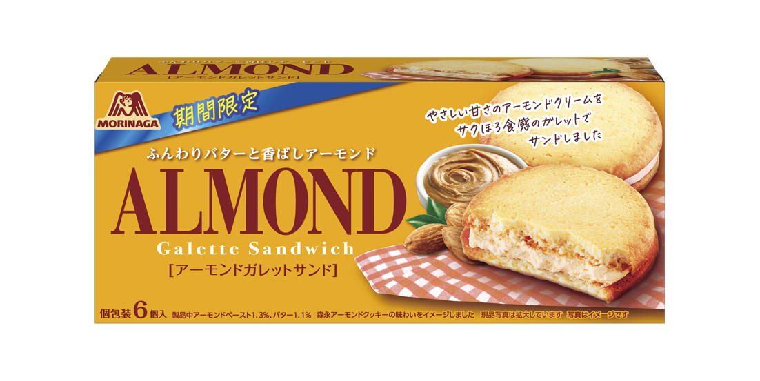 アーモンドガレットサンド