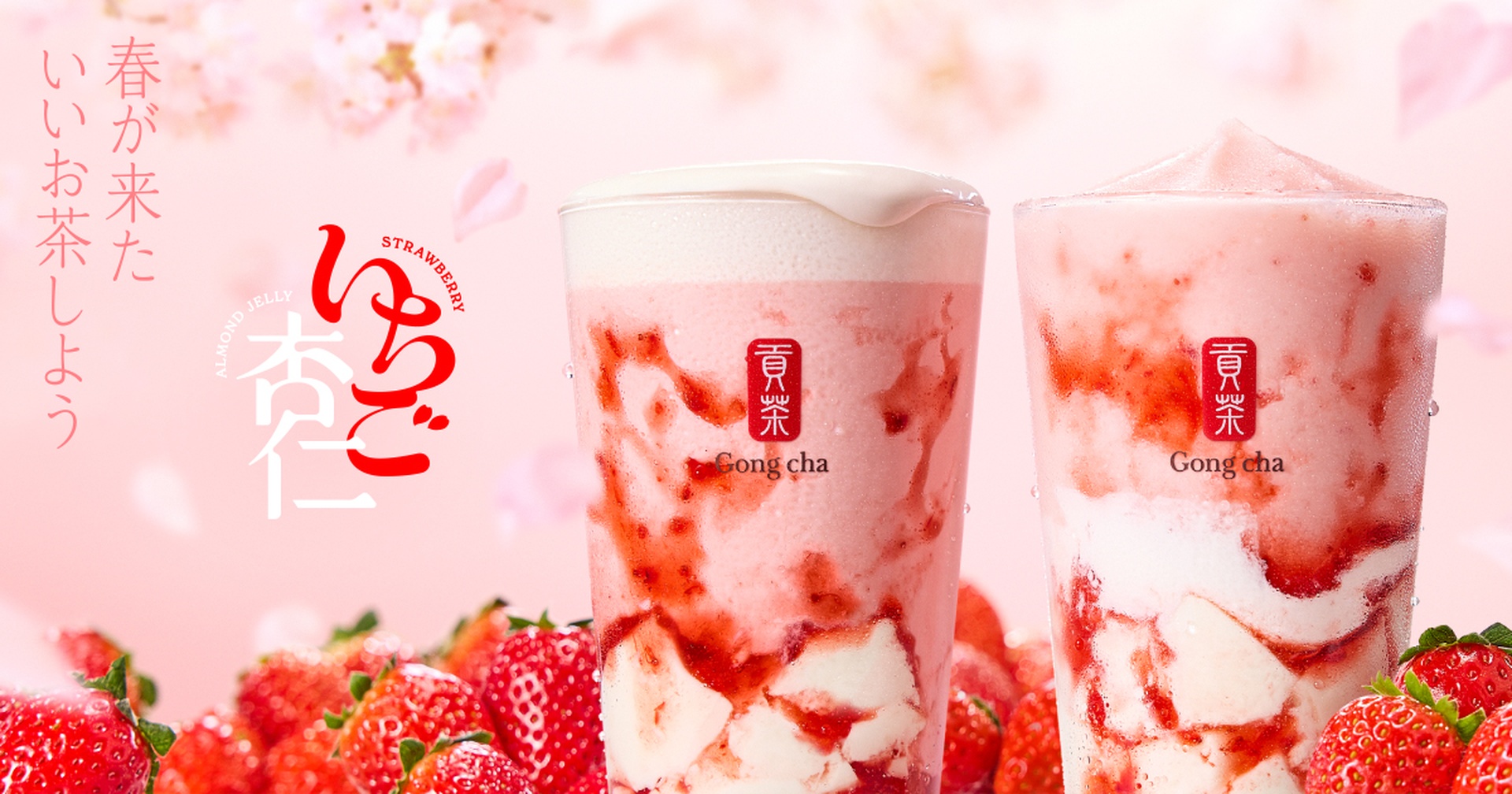 ゴンチャの「いちご杏仁」