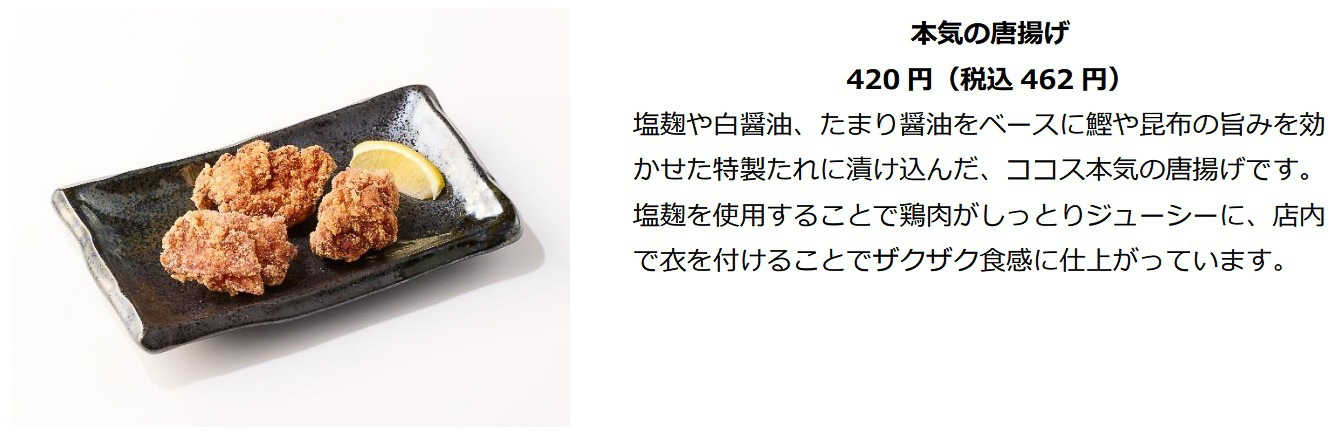 特製たれにこだわった「本気の唐揚げ」