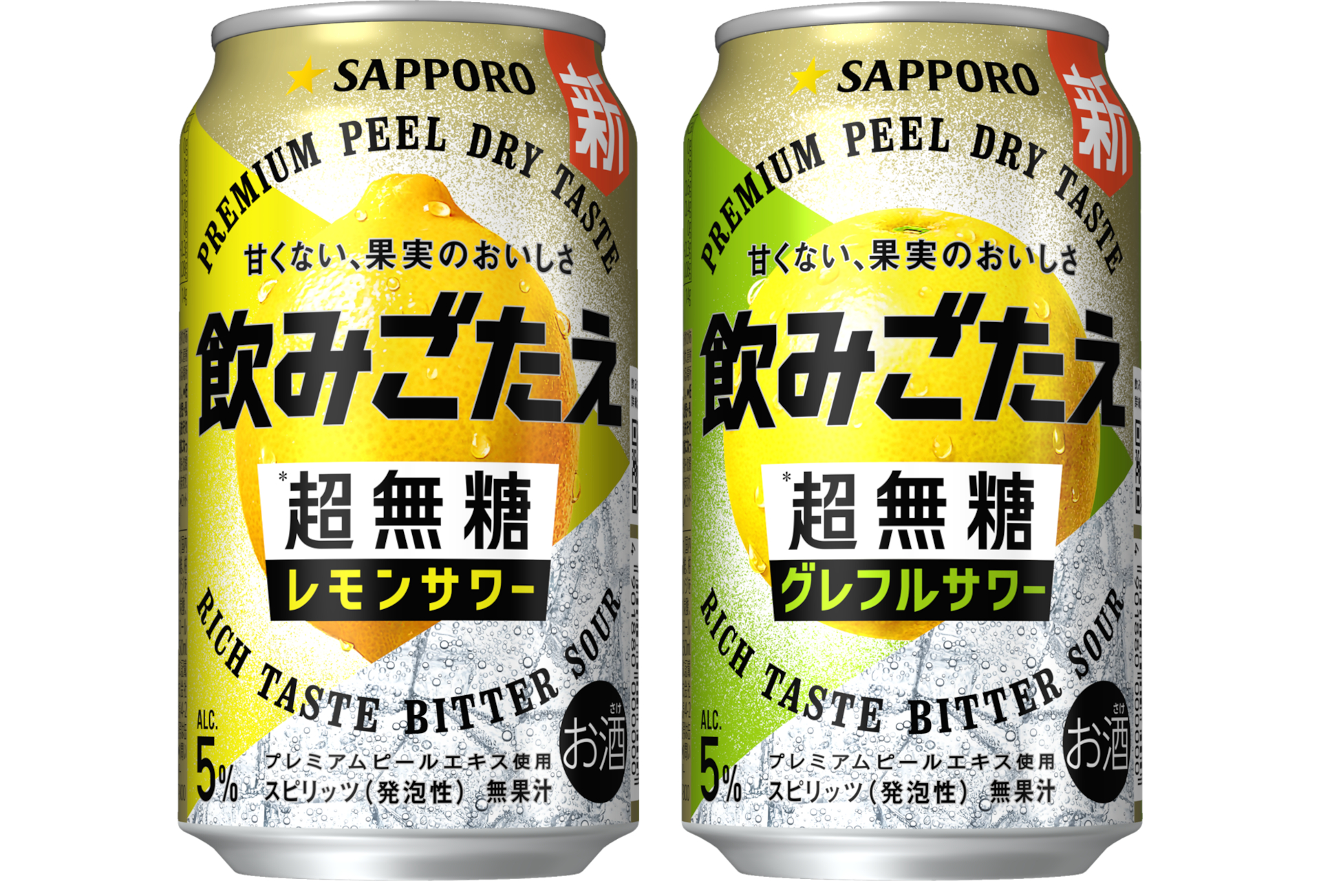 「サッポロ 飲みごたえ＜超無糖＞レモンサワー/グレフルサワー」