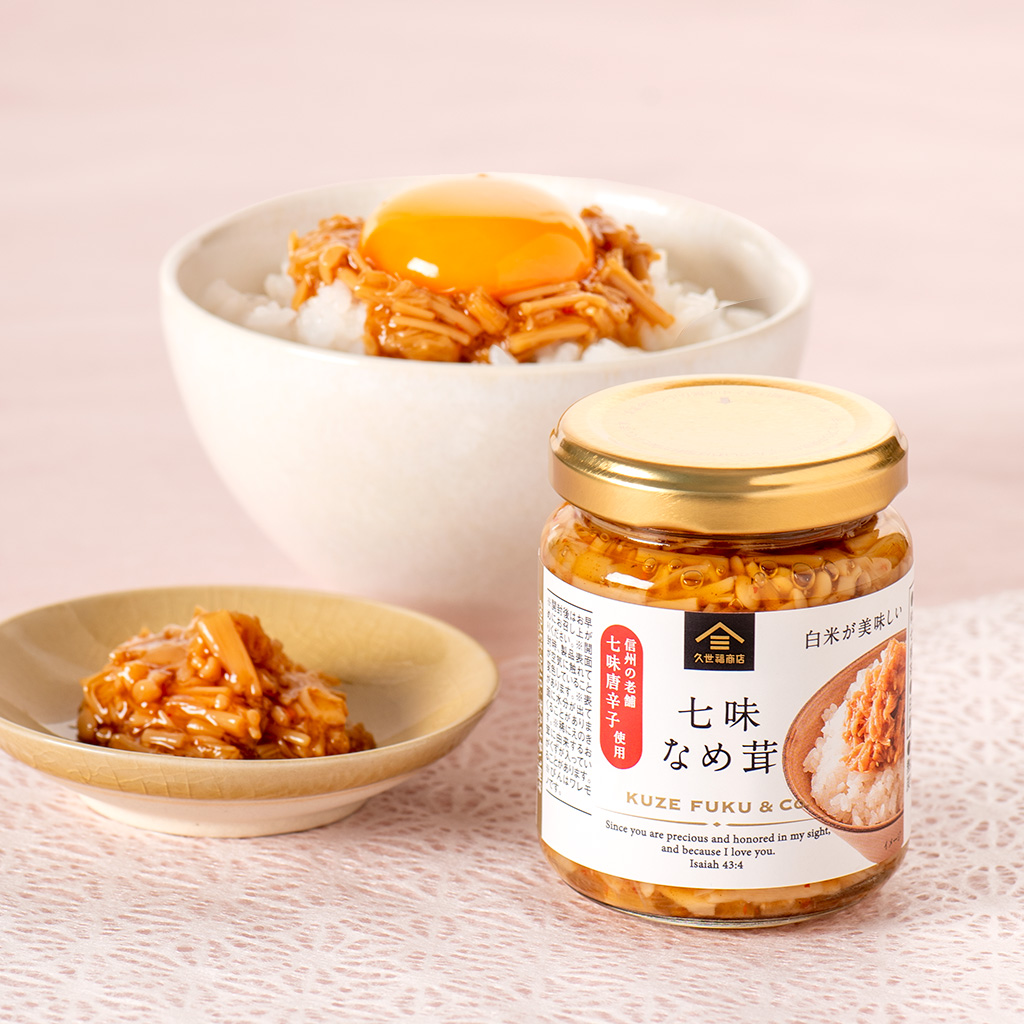 七味なめ茸（130g）