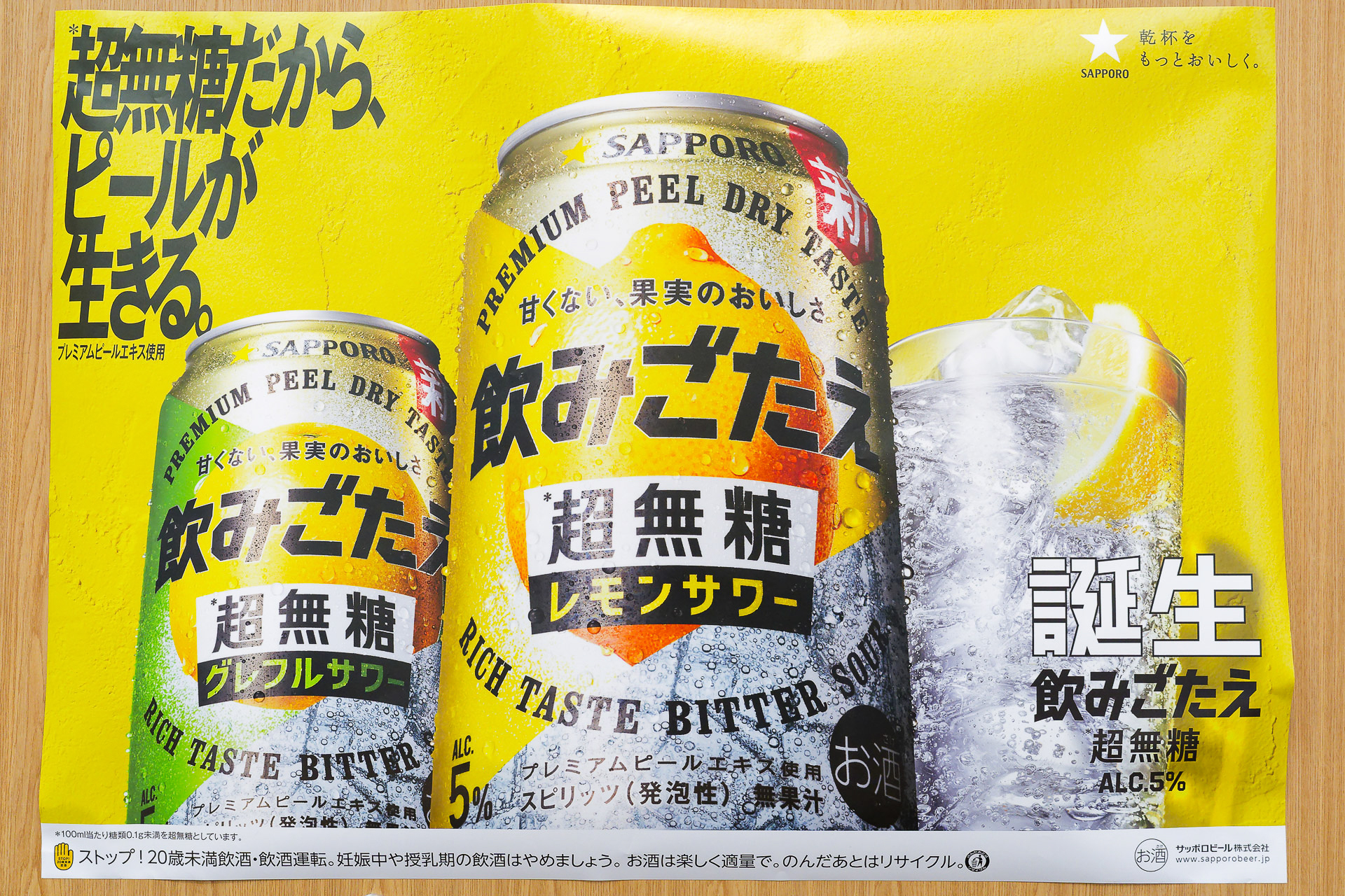 新商品のポスター