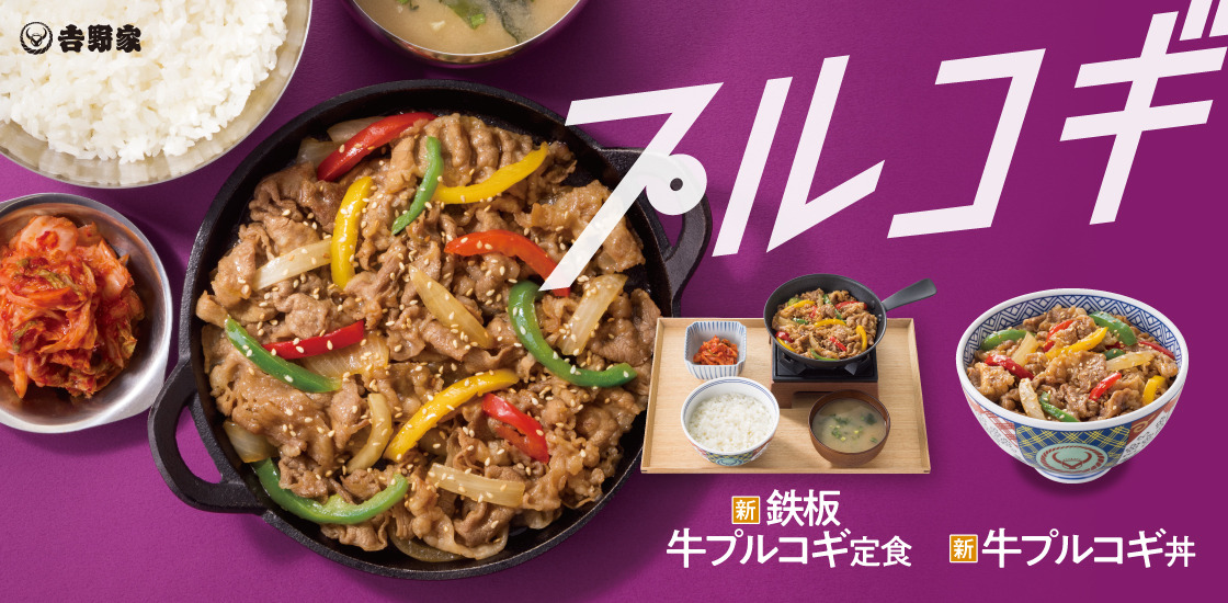 吉野家「鉄板牛プルコギ定食」「牛プルコギ丼」