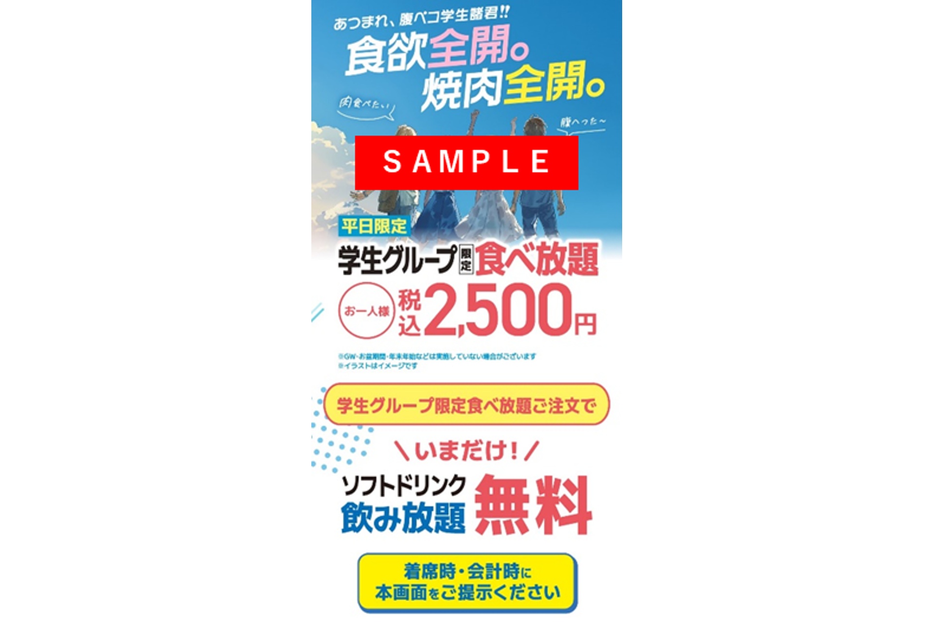 ソフトドリンク飲み放題無料
