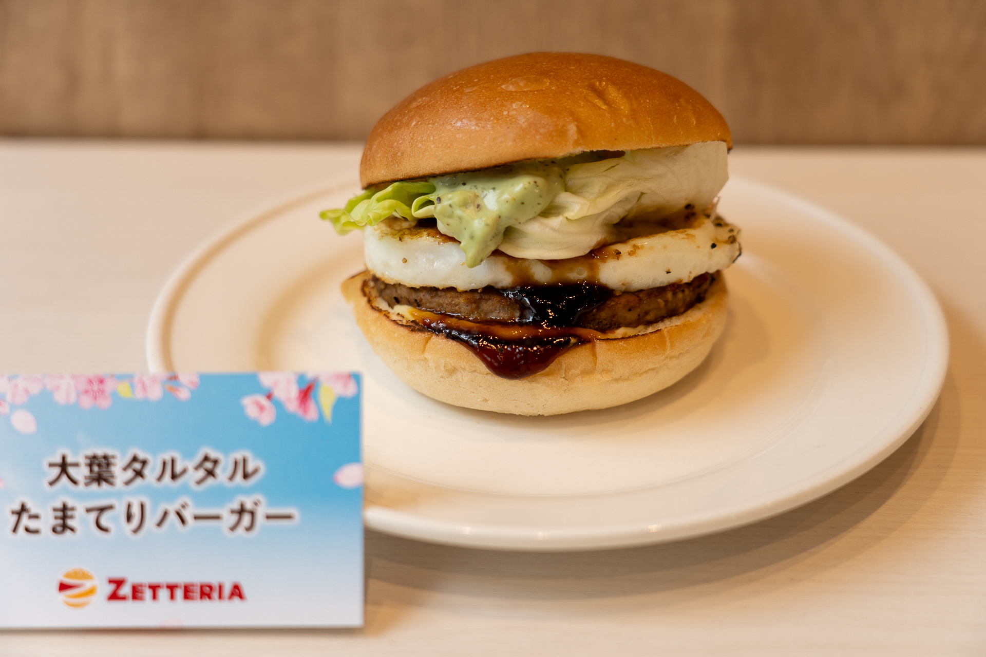 「大葉タルタルたまてりバーガー」（580円）