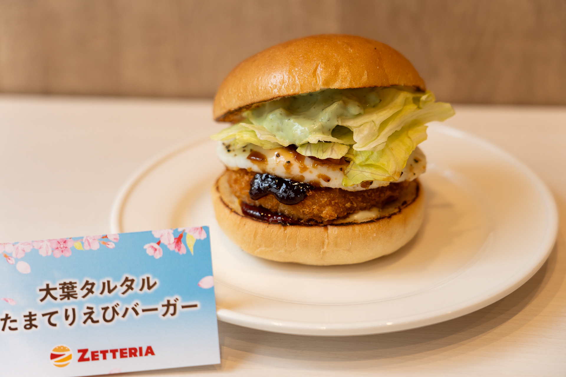 「大葉タルタルたまてりえびバーガー」（580円）
