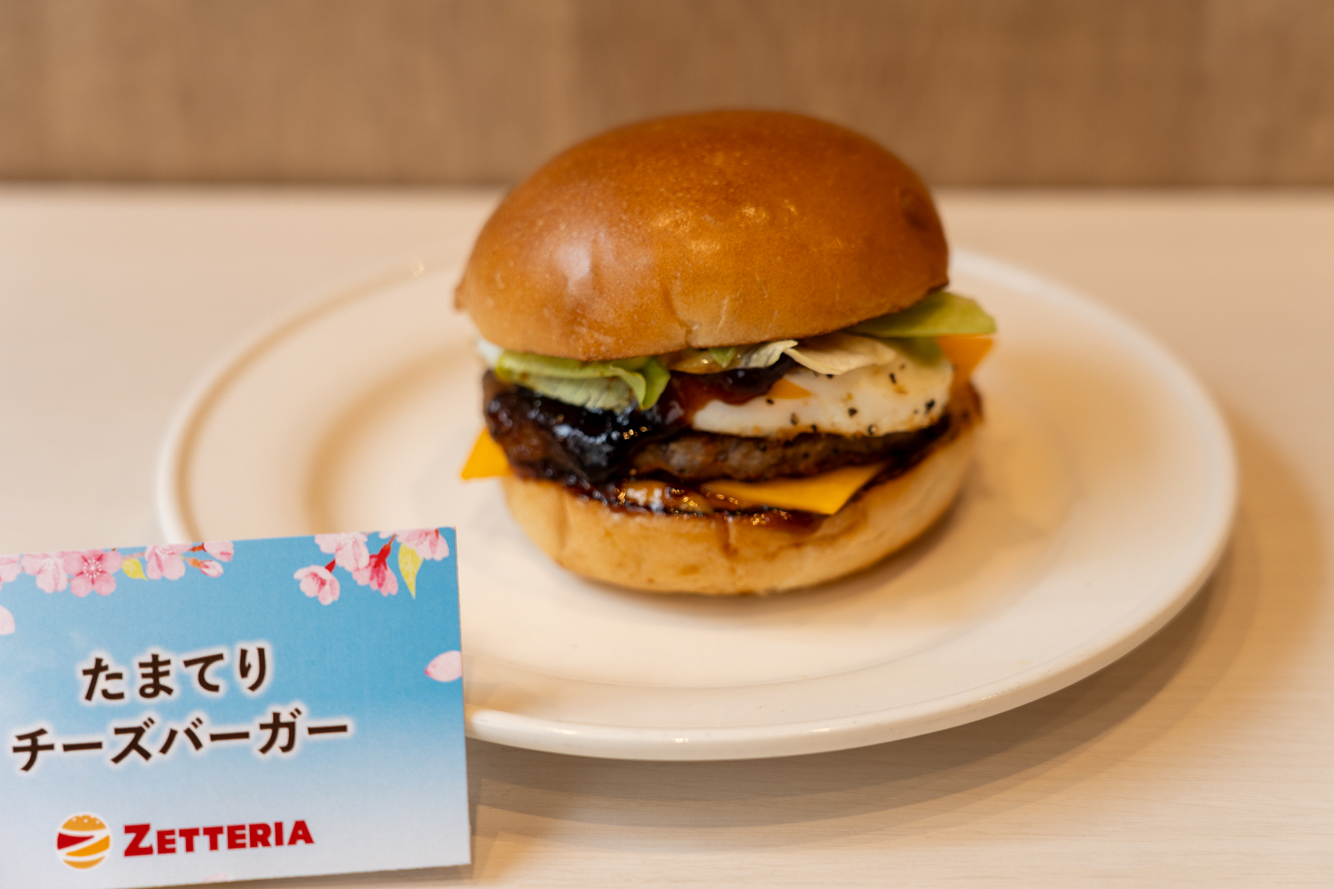 「チーズたまてりバーガー」（590円）