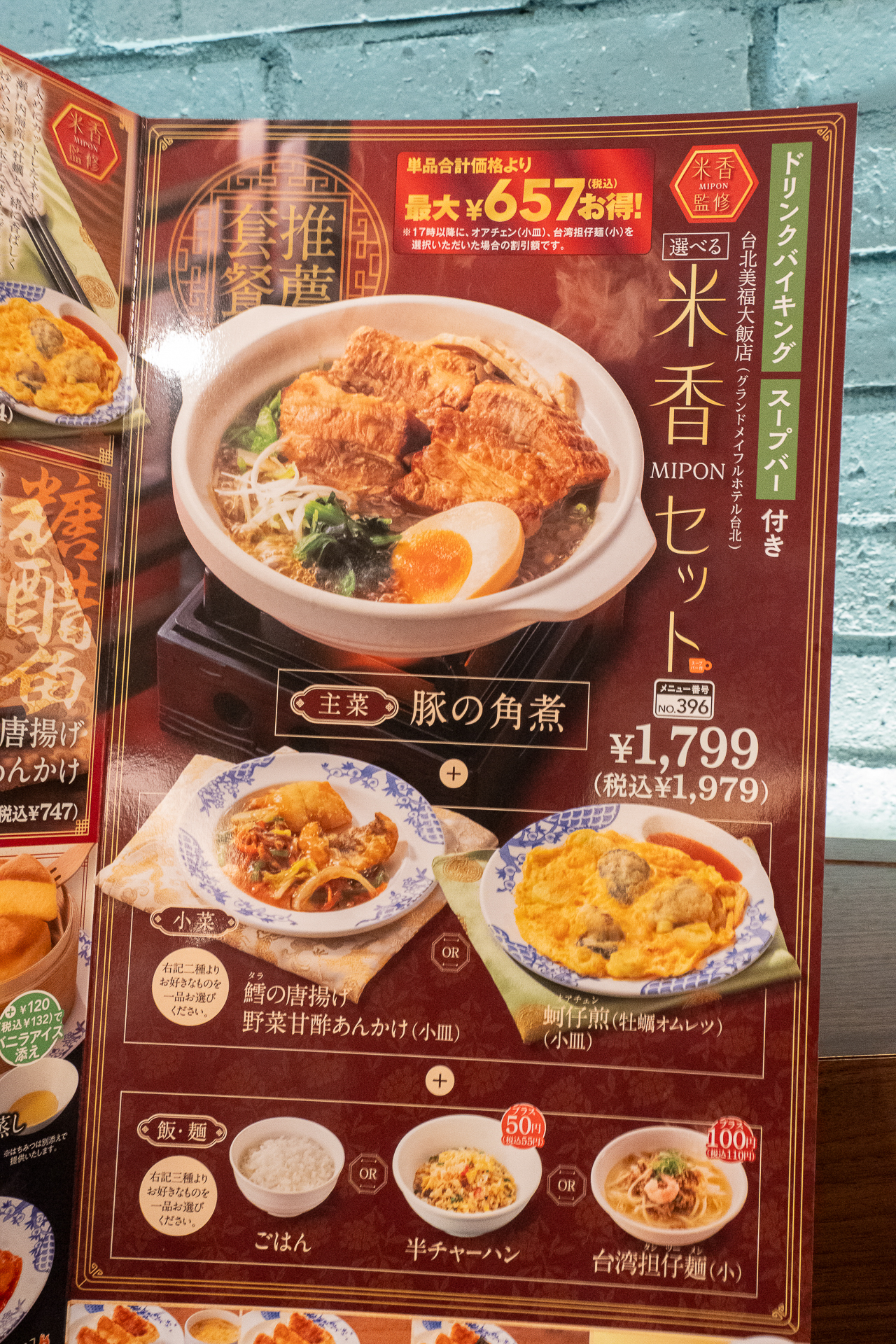「米香」の味を一度に楽しめる米香セットは、主菜＋小菜＋ご飯 or 麺付きで1979円