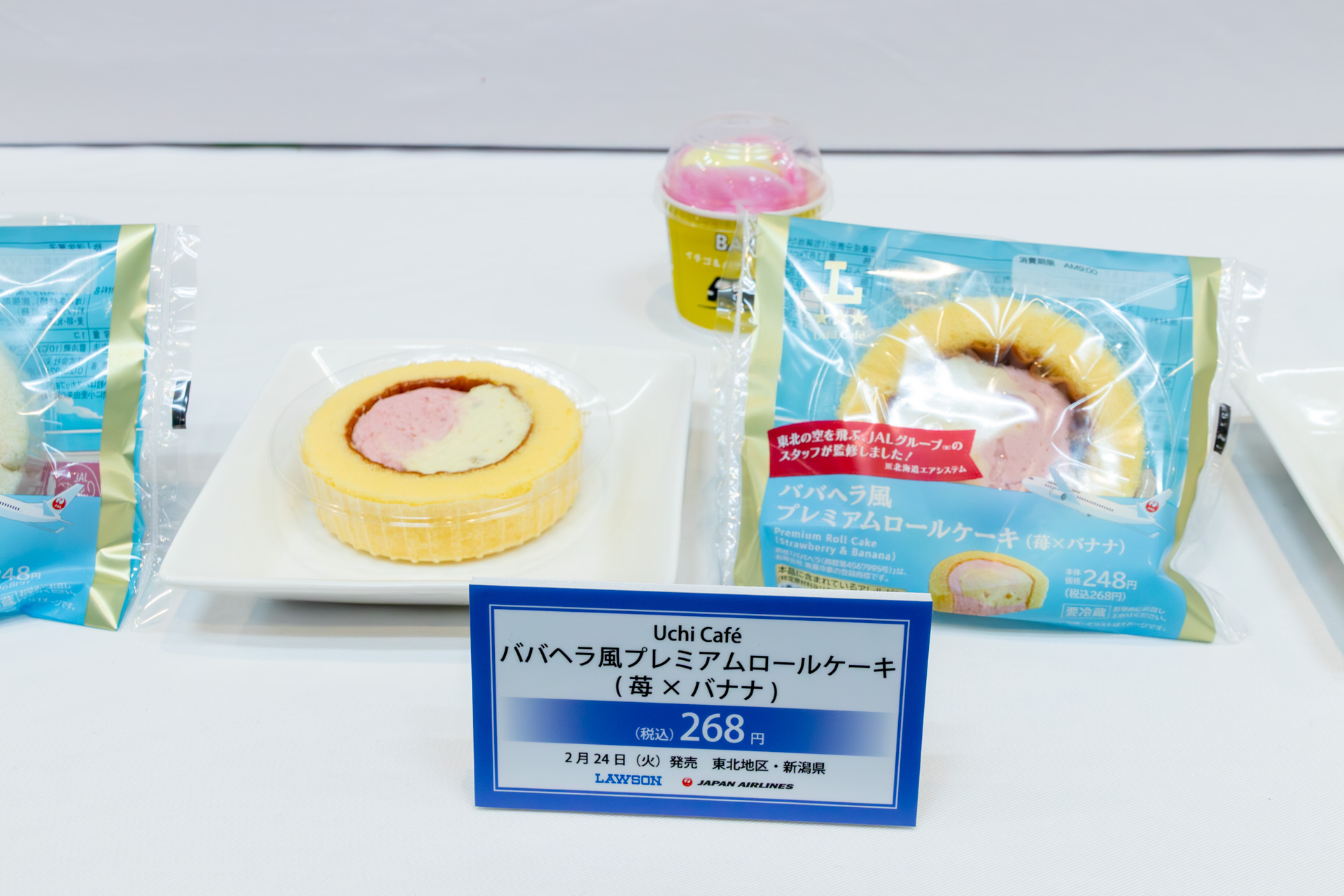 「Uchi Café ババヘラ風プレミアムロールケーキ（苺×バナナ）」（268円）