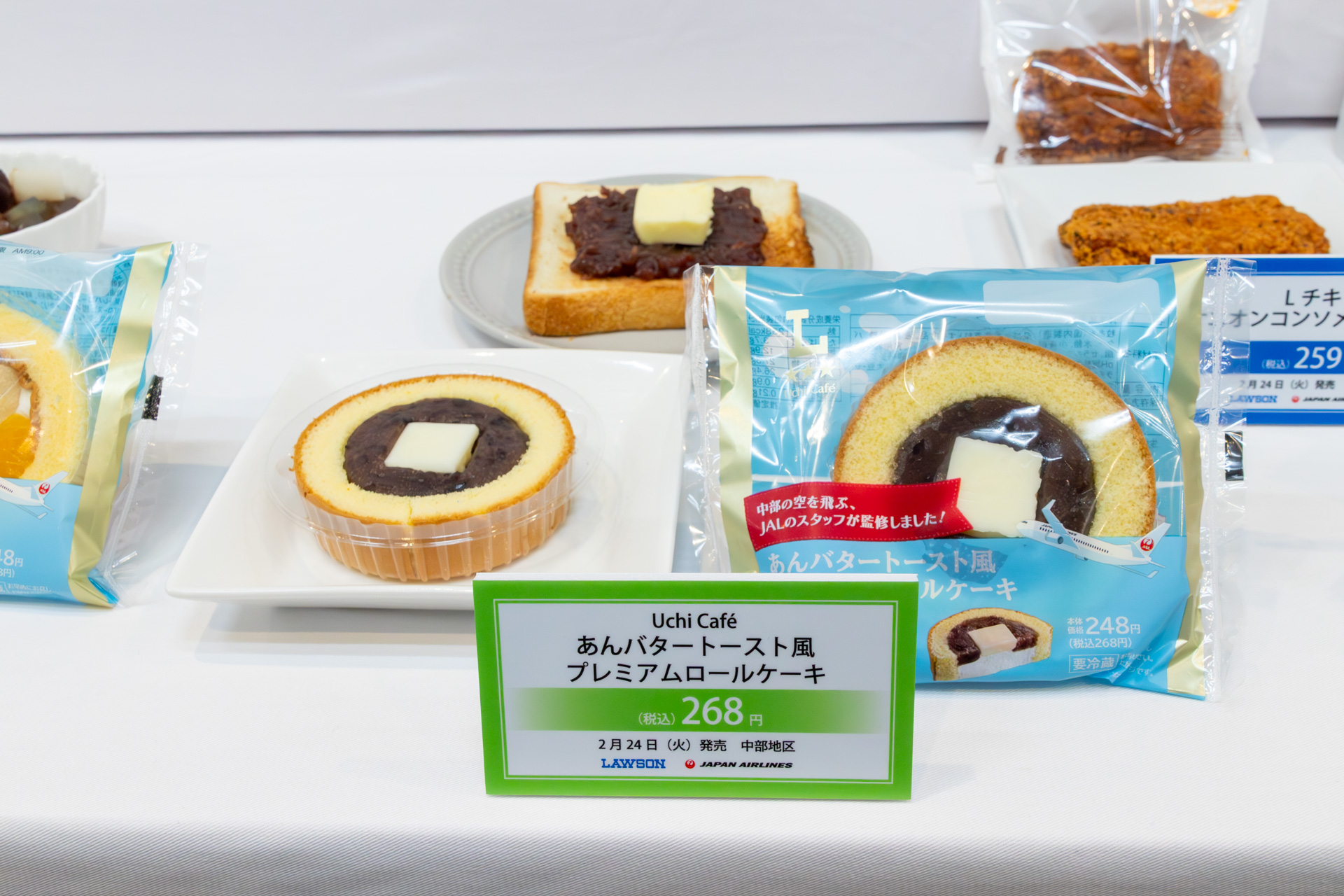 「Uchi Café あんバタートースト風プレミアムロールケーキ」（268円）