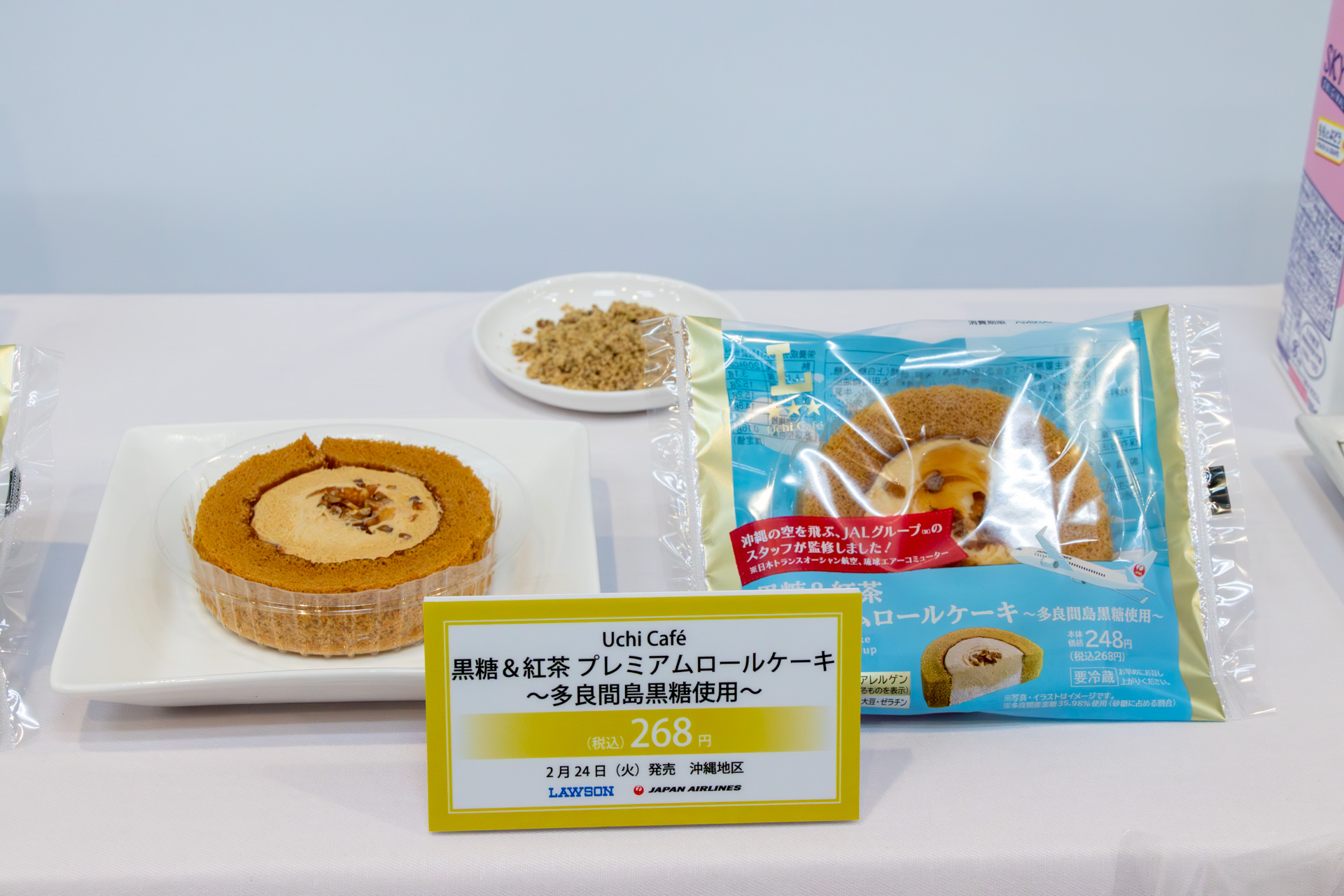 「Uchi Café 黒糖＆紅茶 プレミアムロールケーキ～多良間島黒糖使用～」（268円）