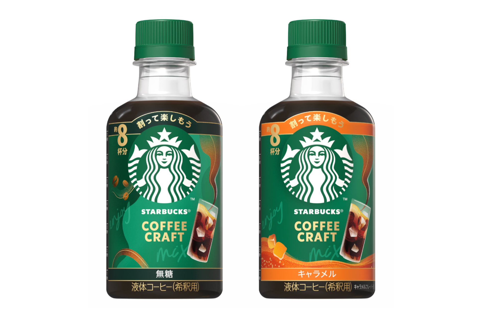 「スターバックス コーヒークラフト 無糖/キャラメル」