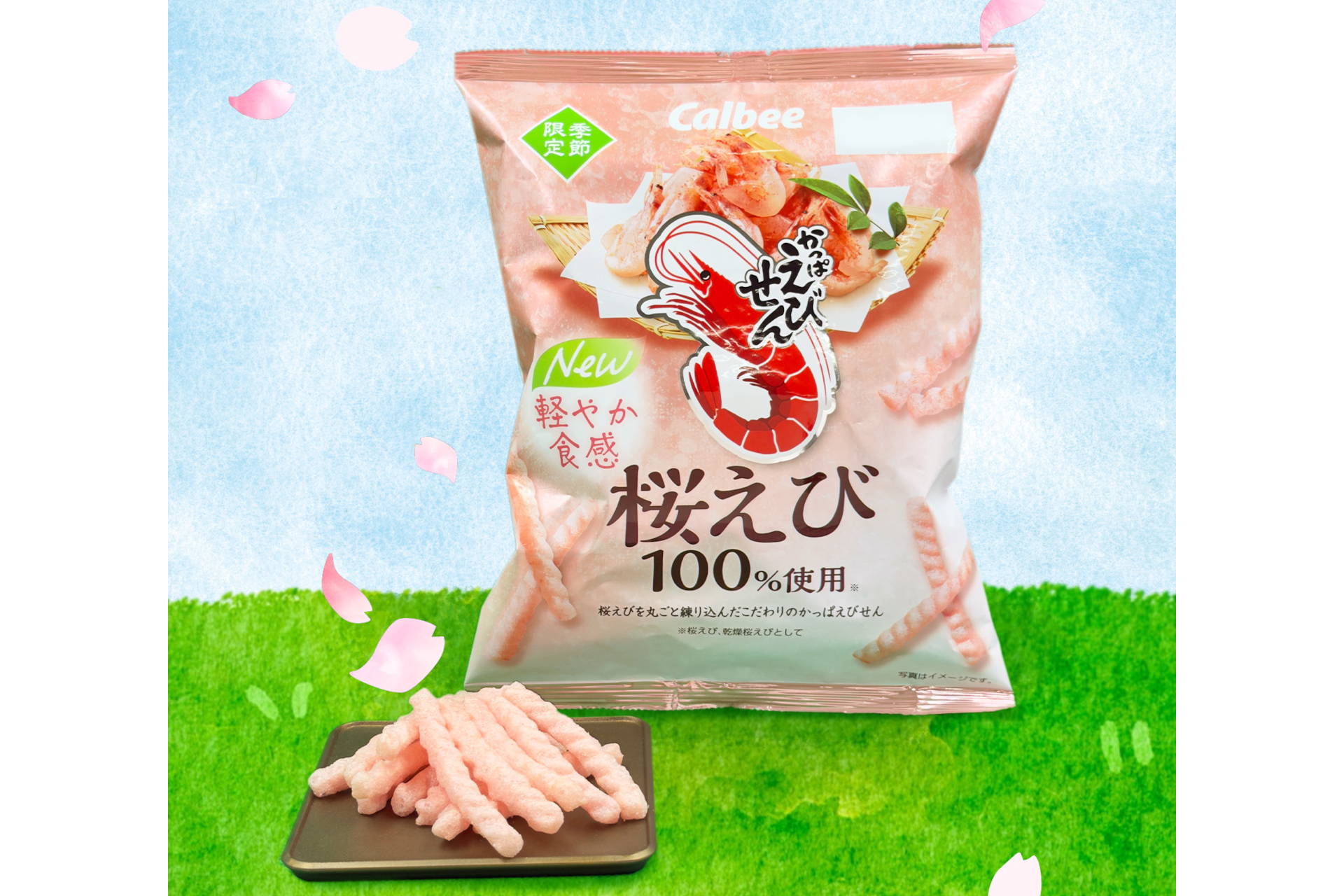 カルビー「かっぱえびせん 桜えび」