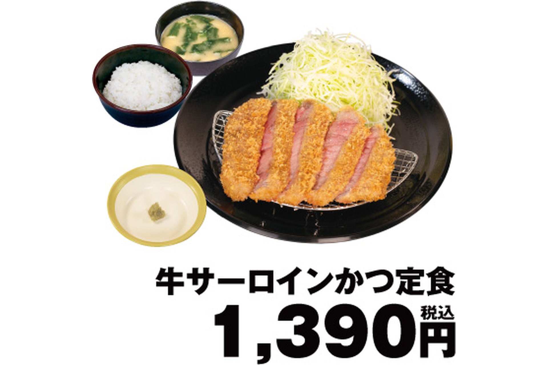 牛サーロインかつ定食