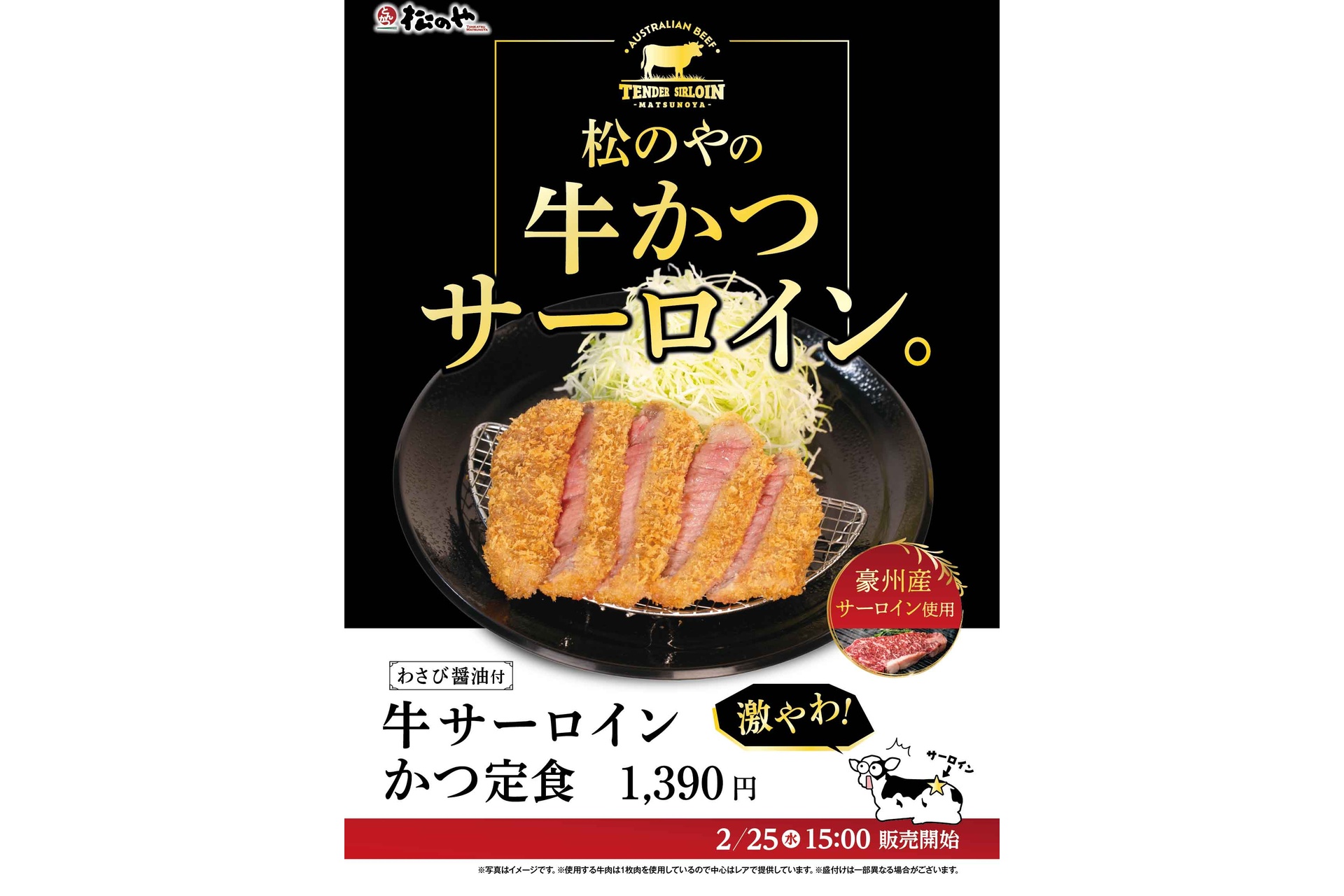 豪州産のサーロイン1枚肉を贅沢に使用