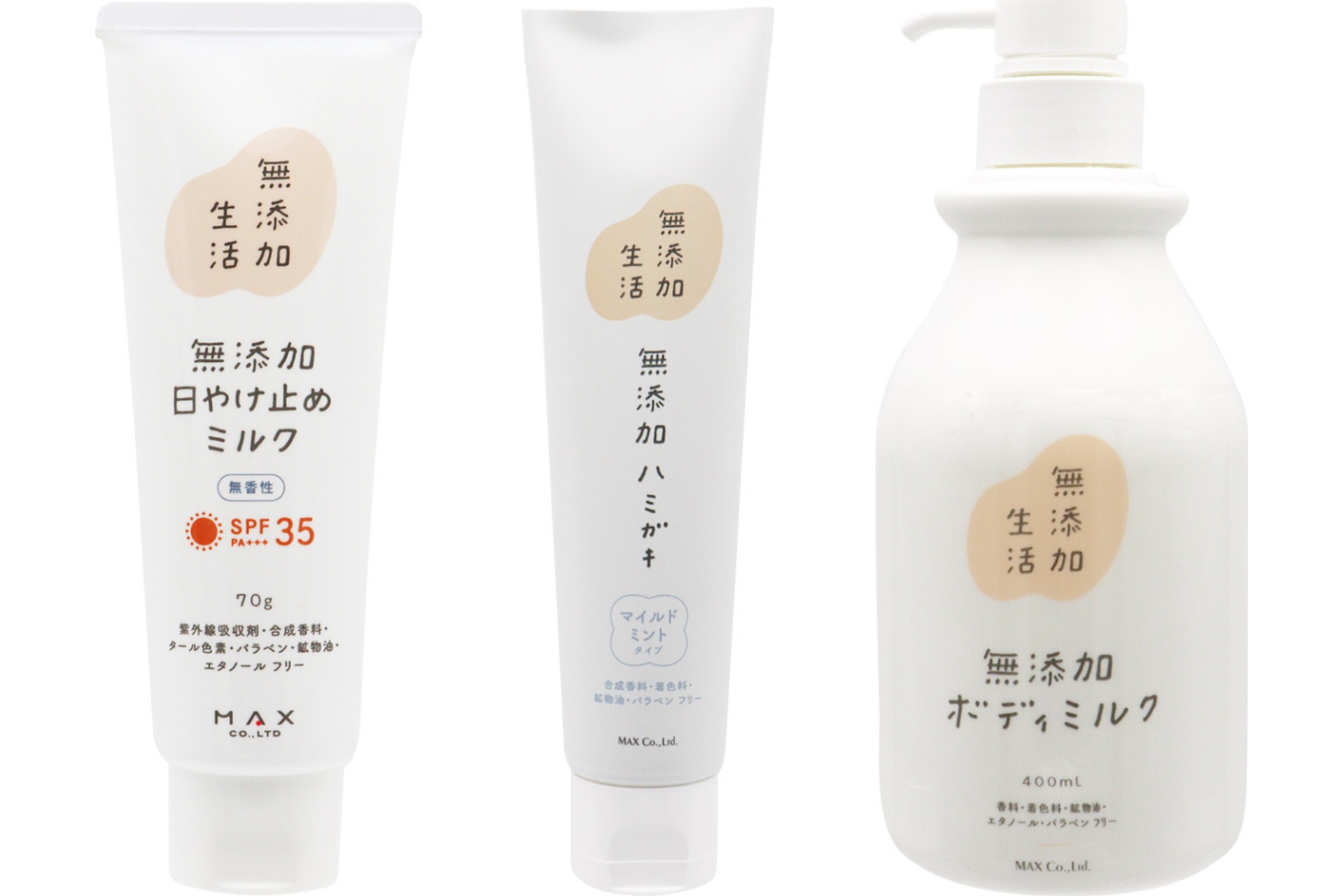 「無添加生活」シリーズ スキンケア3点セット（ボディミルク・ハミガキ・日やけ止めミルク）