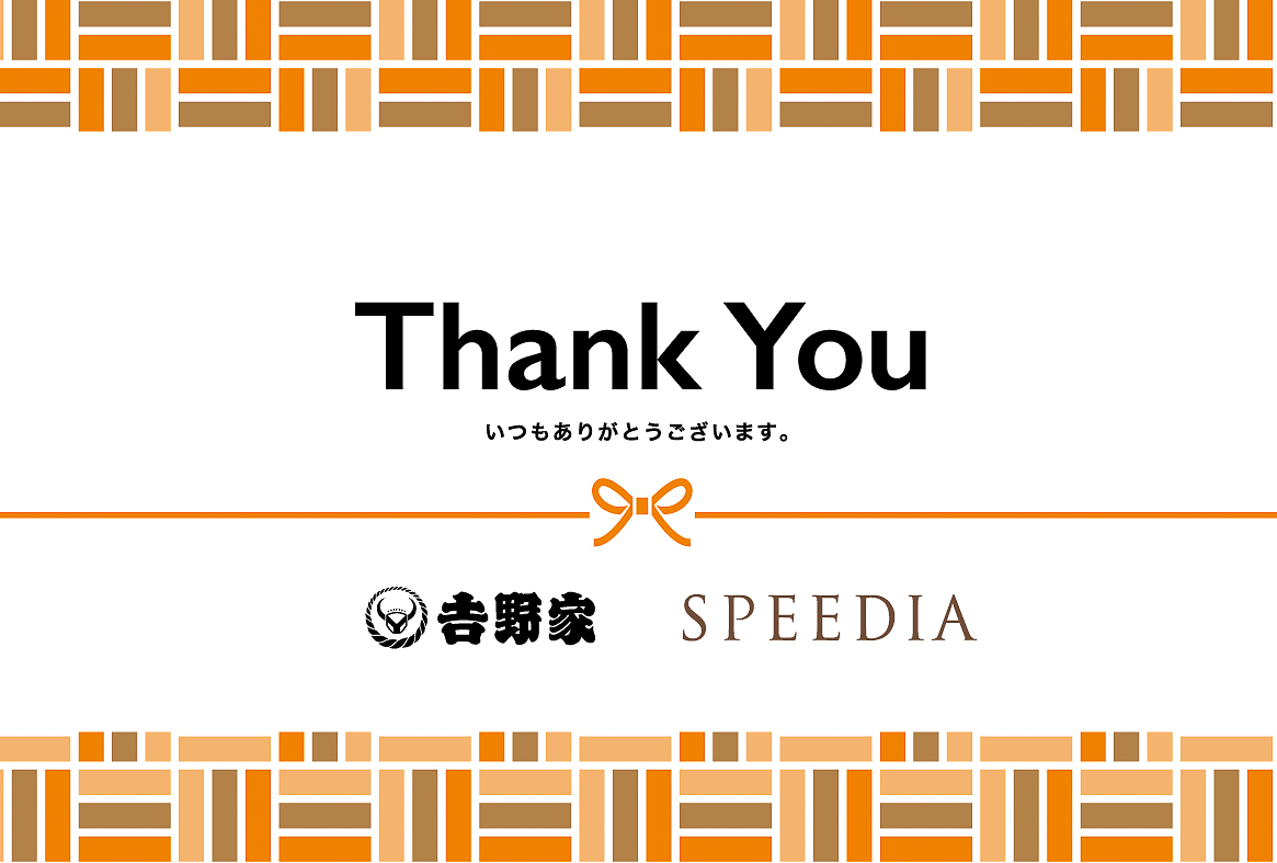 対象商品には感謝の気持ちを伝えるハガキサイズのサンクスカードを同梱