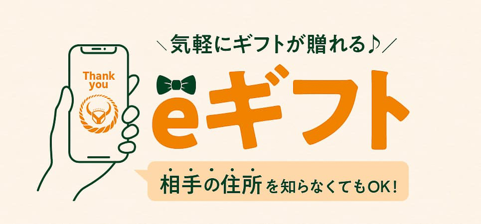 吉野家公式通販ショップはeギフトサービスに対応