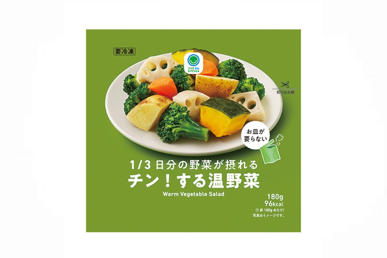 ファミマ「1/3日分の野菜が摂れる チン！する温野菜」