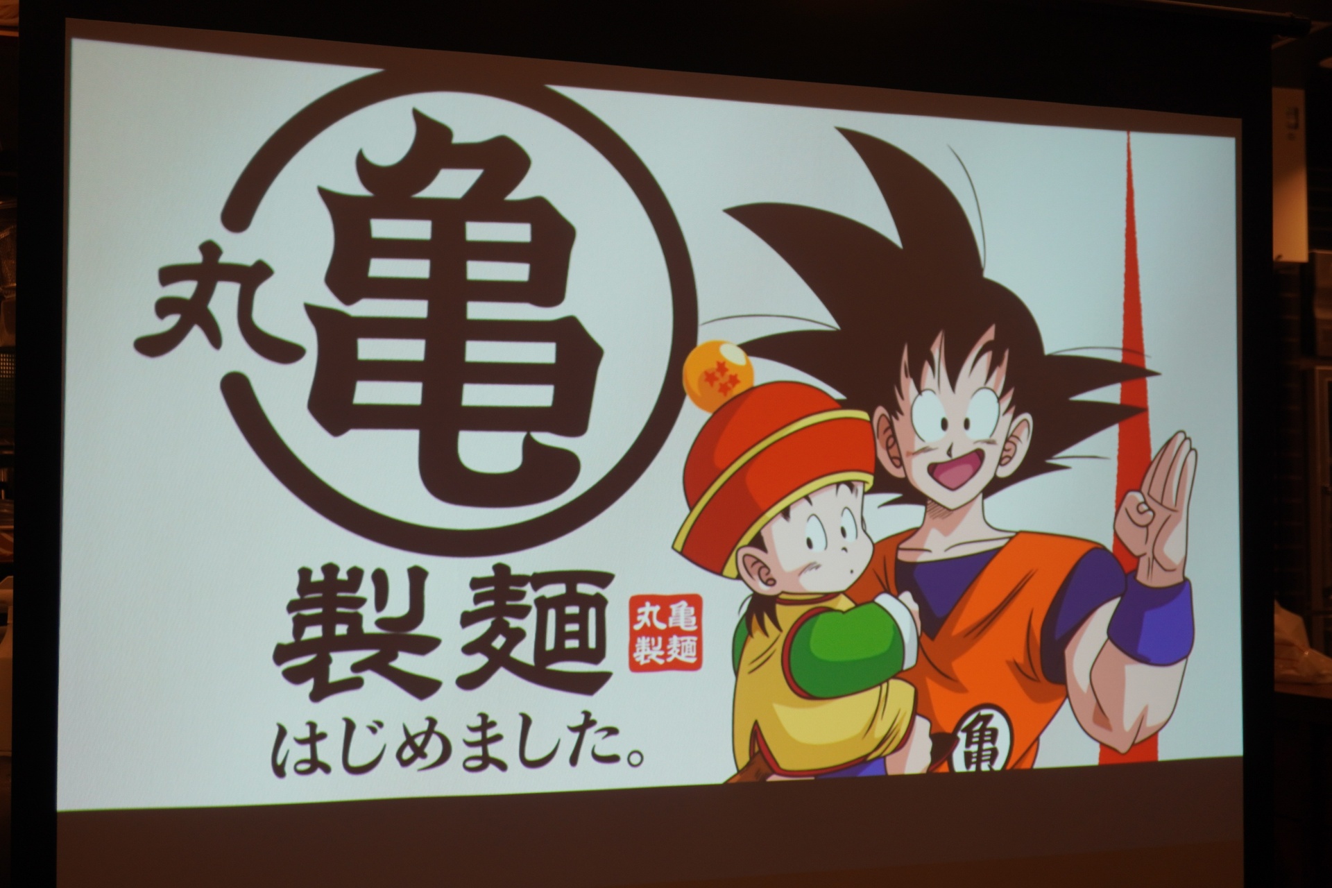 店名も「丸亀製麺（まるかめせいめん）」に変更