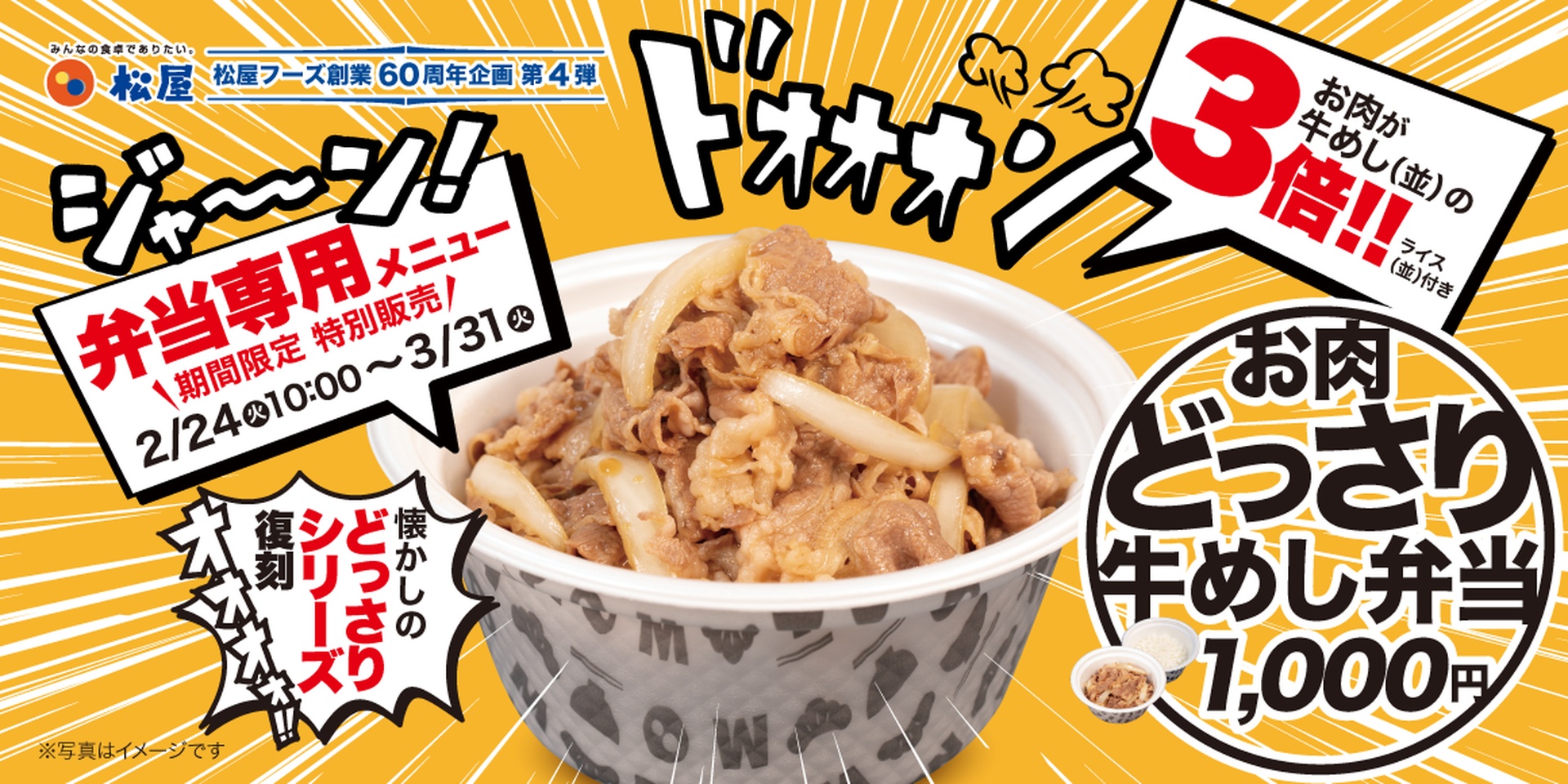 松屋の「お肉どっさり牛めし弁当」