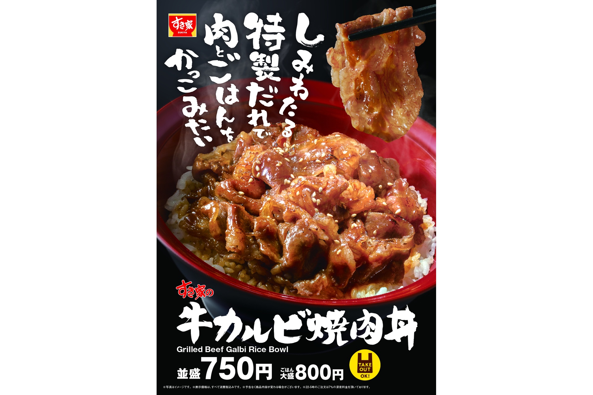 すき家の「牛カルビ焼肉丼」
