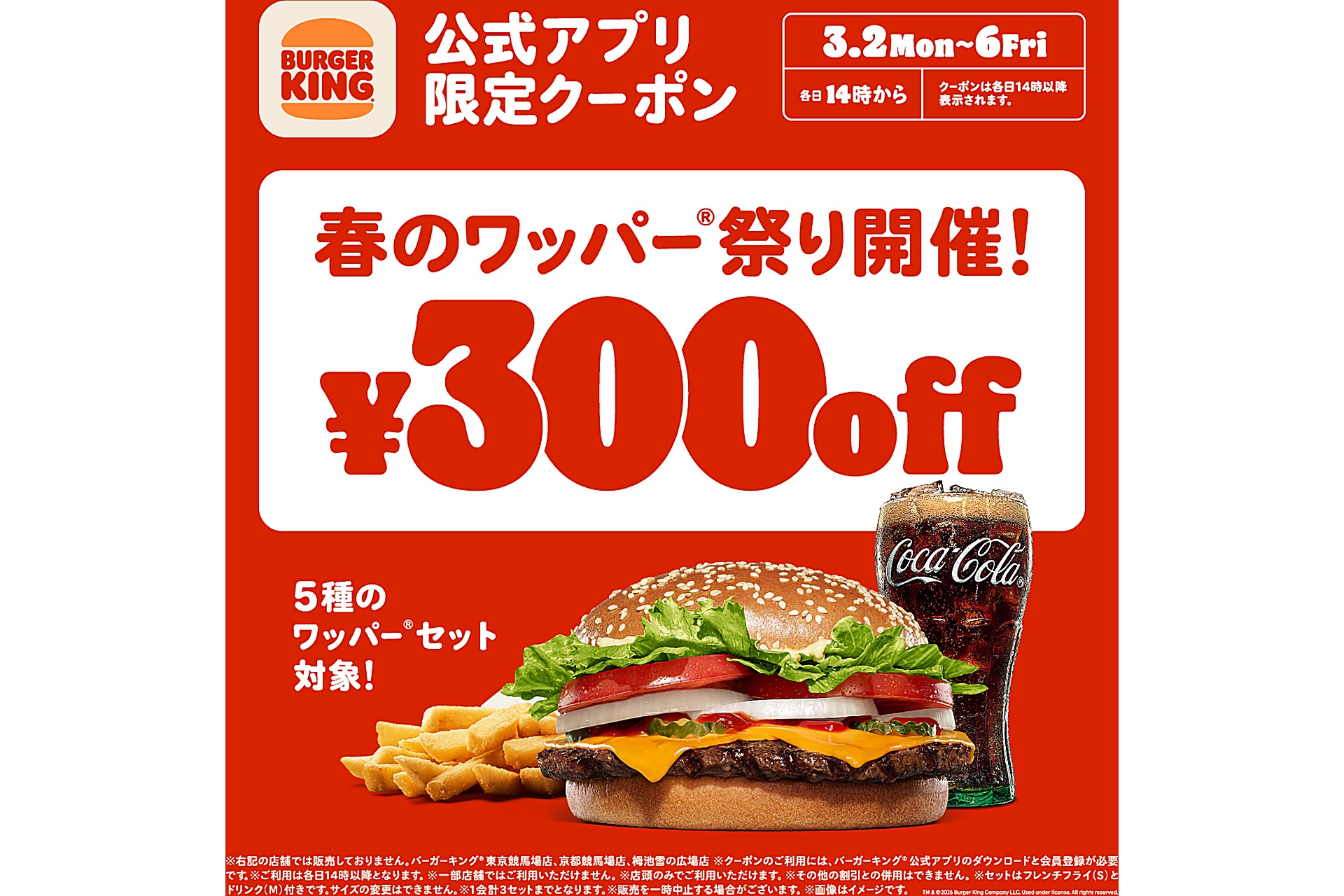 春のワッパー祭り