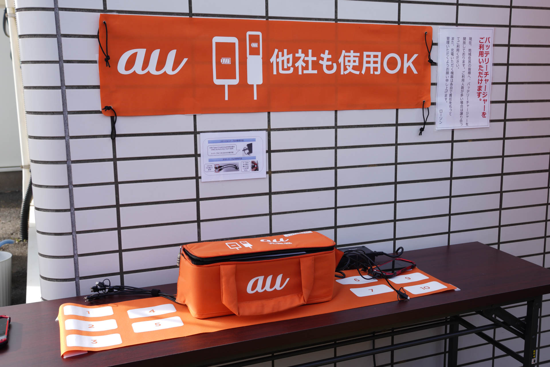 スマホ充電設備。広範囲で停電しても、ローソンに来れば充電とWi-Fiが提供されるので情報収集や安否確認ができる、という仕組み