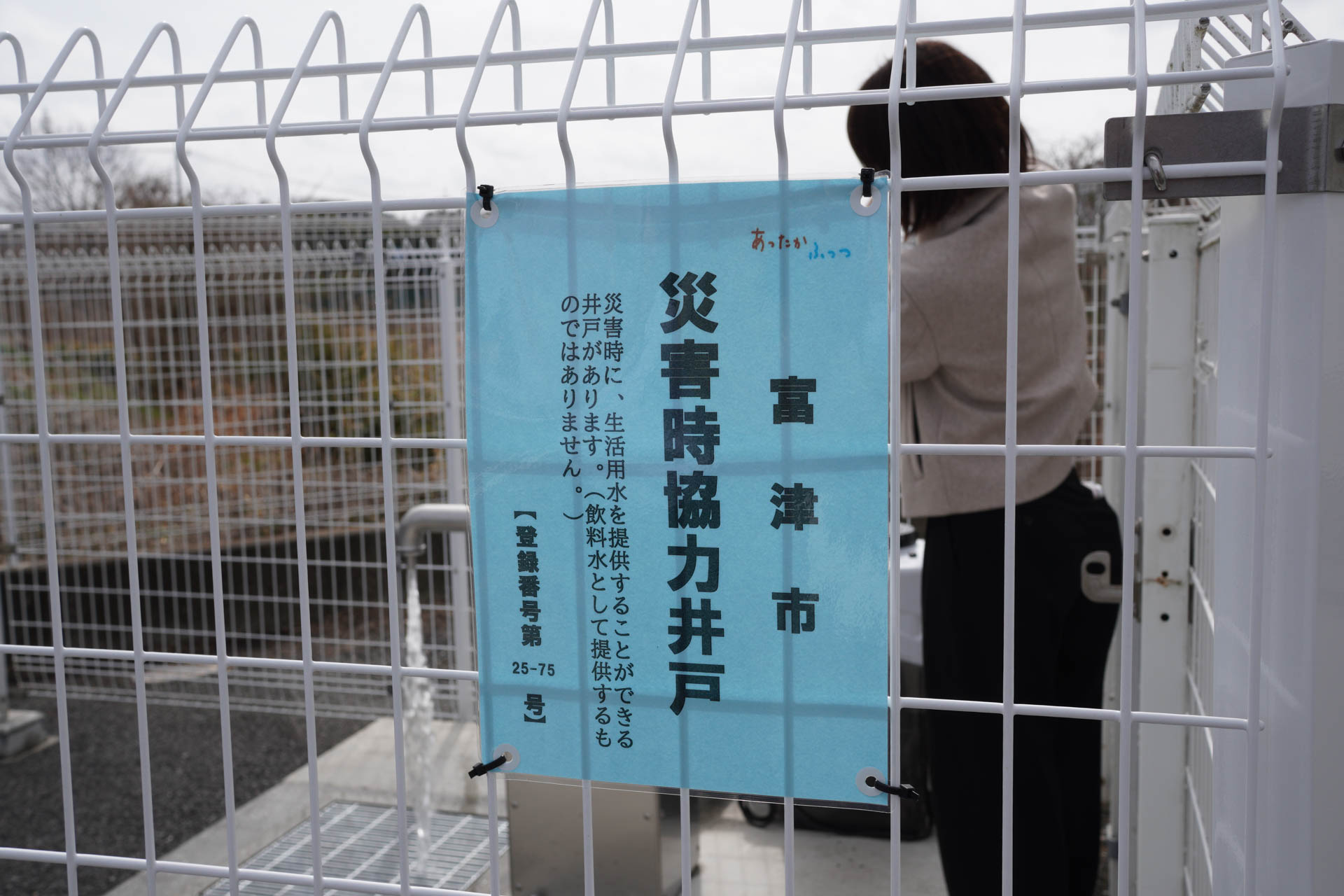 富津市の災害時協力井戸に登録されているので、災害時はお店を使わなくても水の提供を受けられる