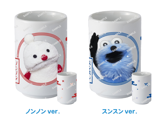 抽選で当たる「パペットスンスンコラボ限定湯呑み2個セット」