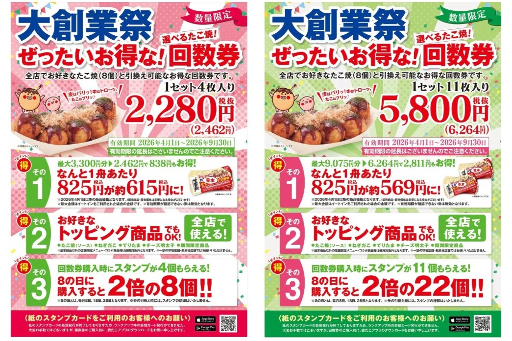 ぜったいお得な！回数券