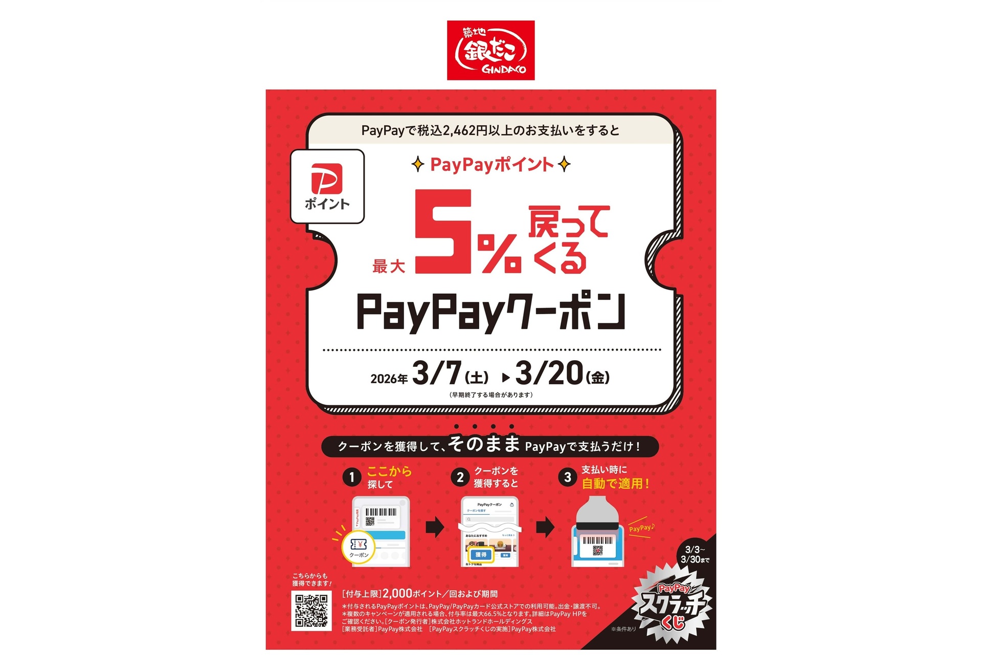 PayPayクーポン