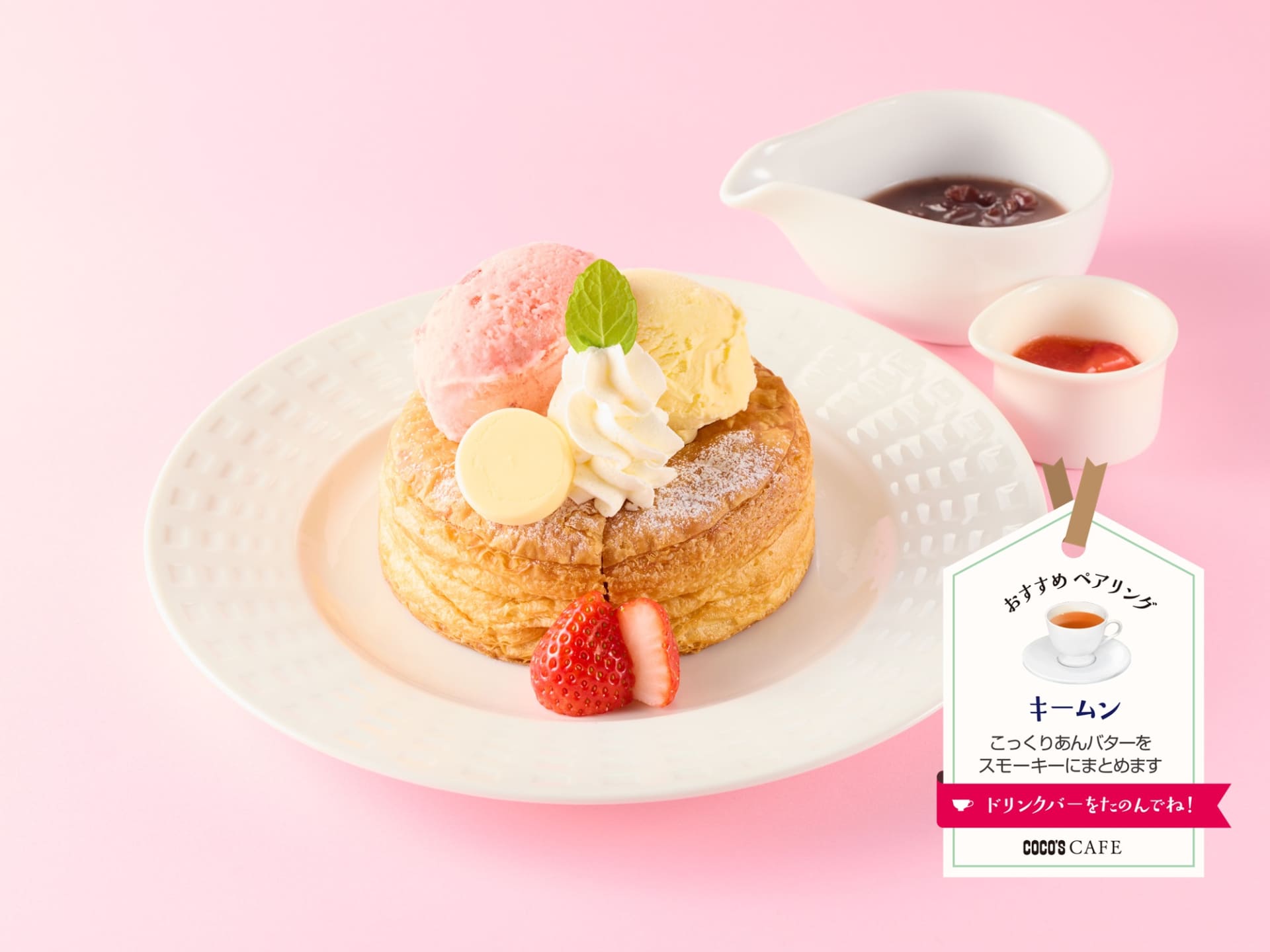 「いちごのあんバターココッシュ」（979円）