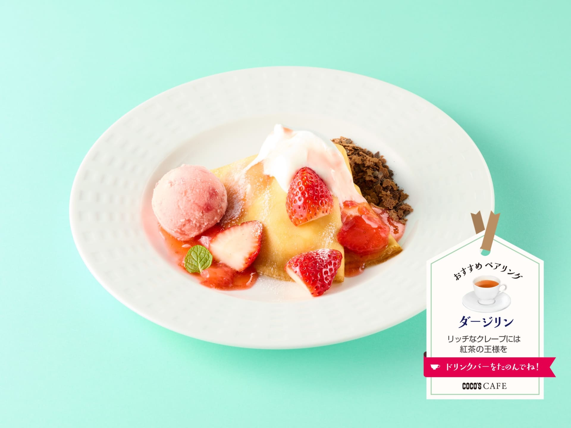 「いちごのクレープ～ホイップ＆カスタード～」（715円）