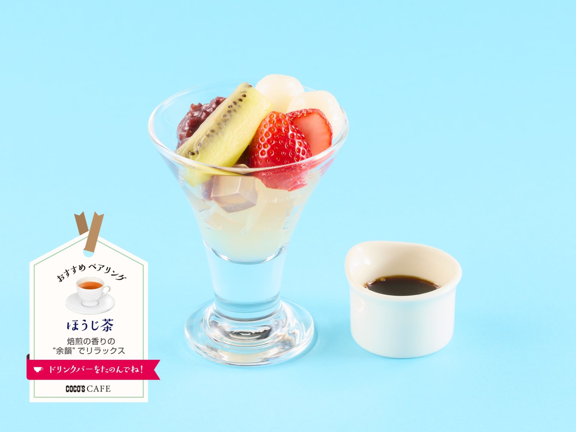 「ミニ！いちごのあんみつ」（385円）