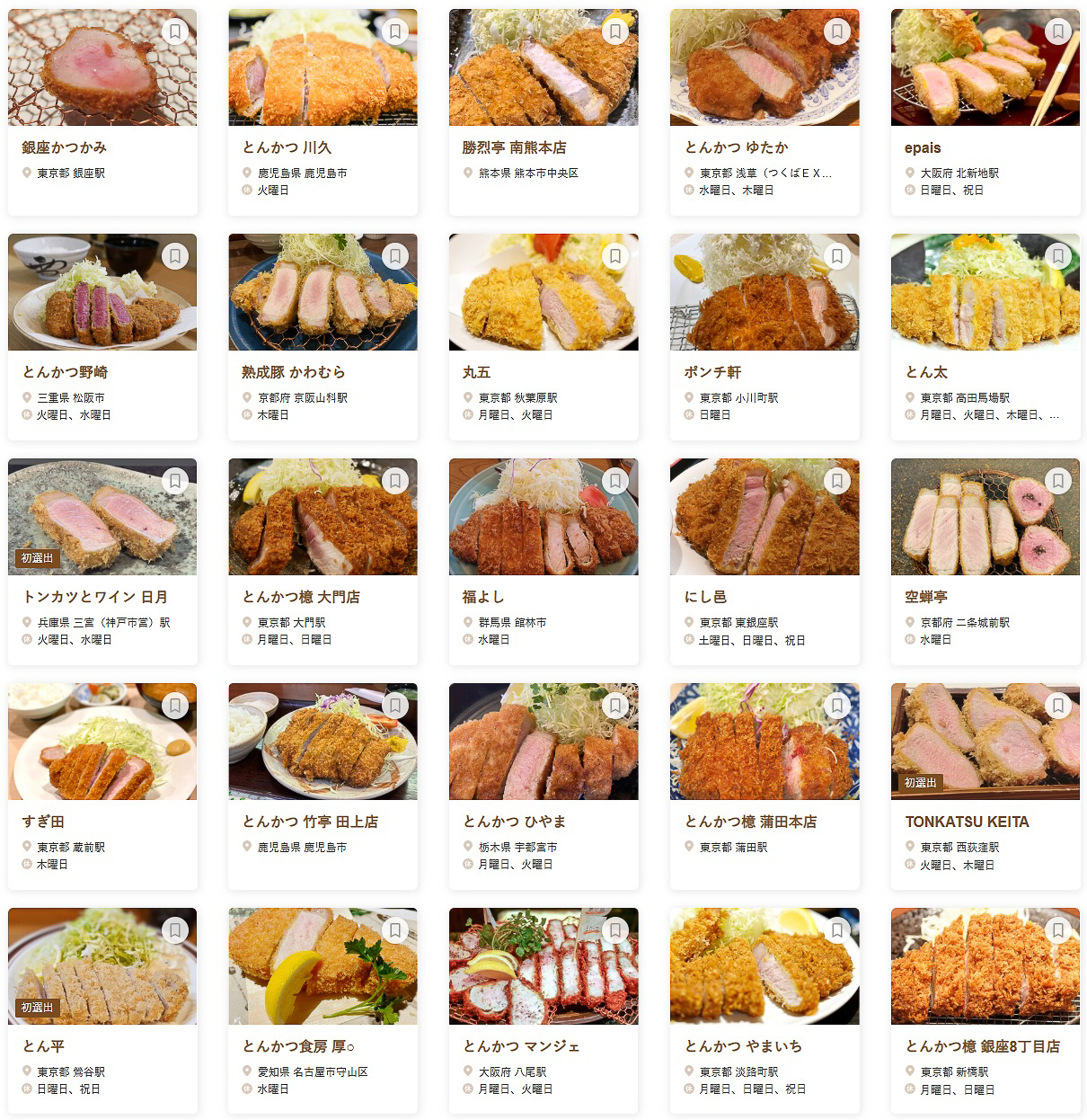 「食べログ とんかつ 百名店 2026」に選ばれた100店