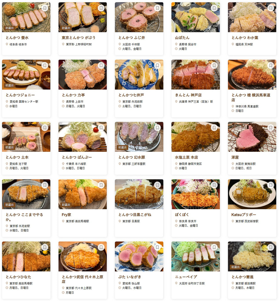 食べログ「とんかつ 百名店 2026」発表！「とんかつ檍」は4店が選出