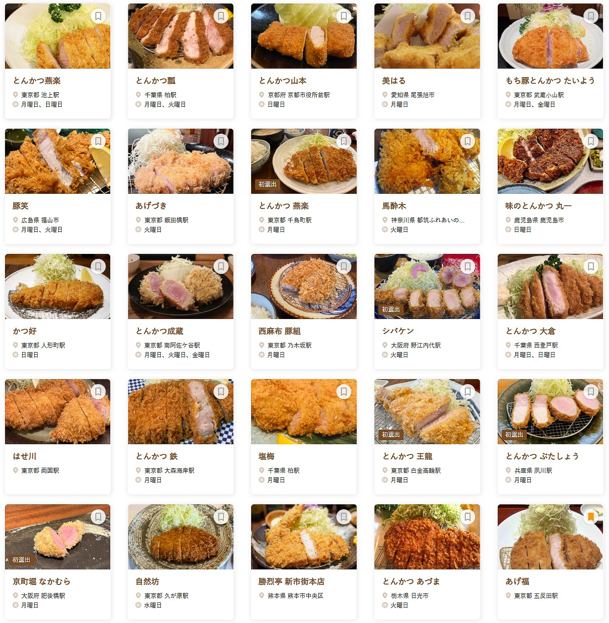 「食べログ とんかつ 百名店 2026」に選ばれた100店