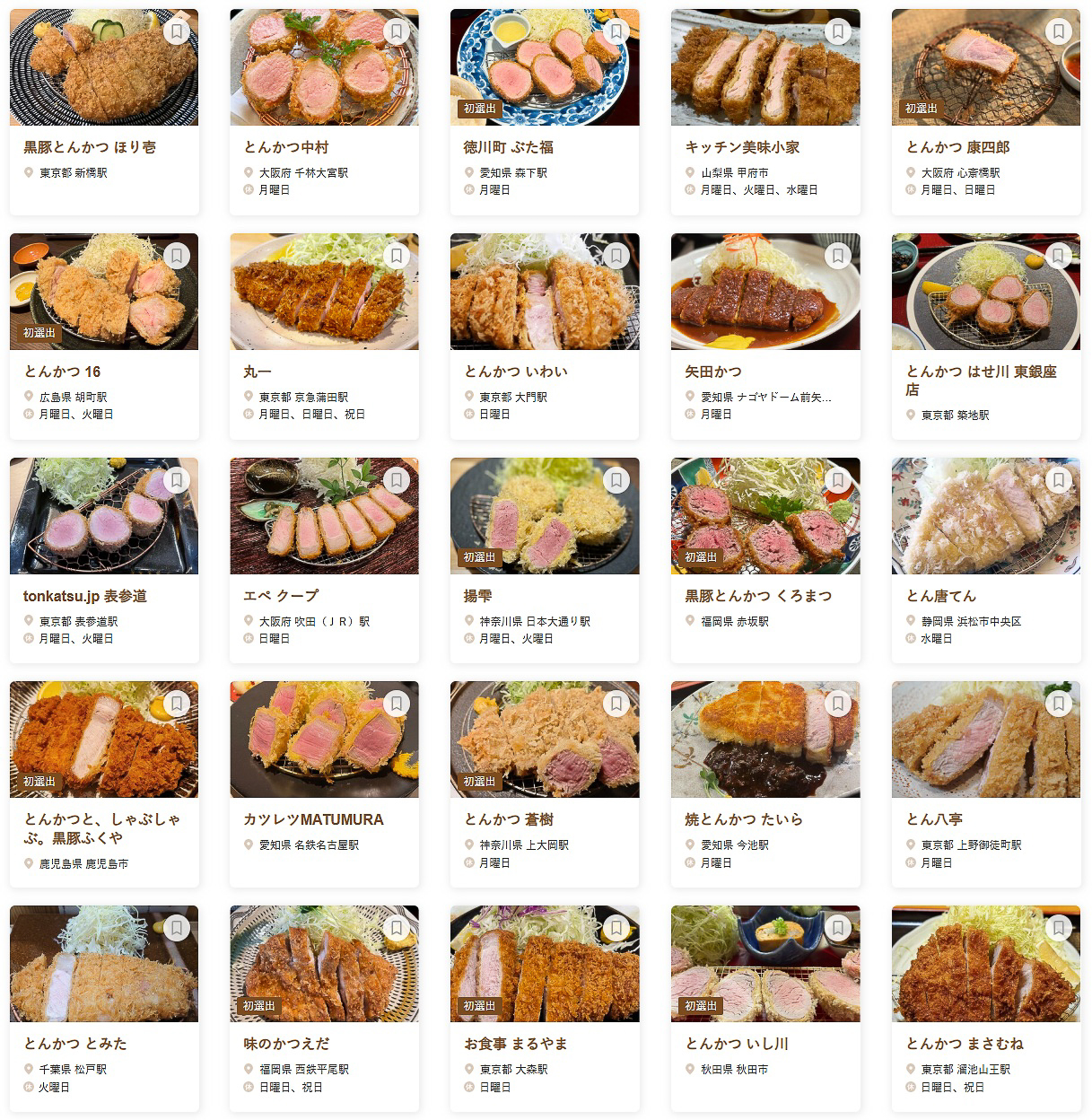 「食べログ とんかつ 百名店 2026」に選ばれた100店