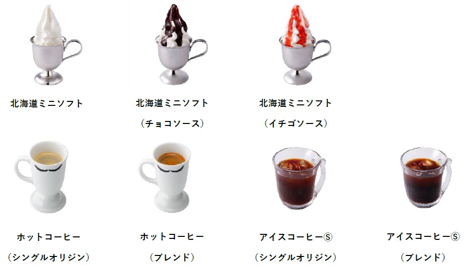 ミニソフトかドリンクが選べる