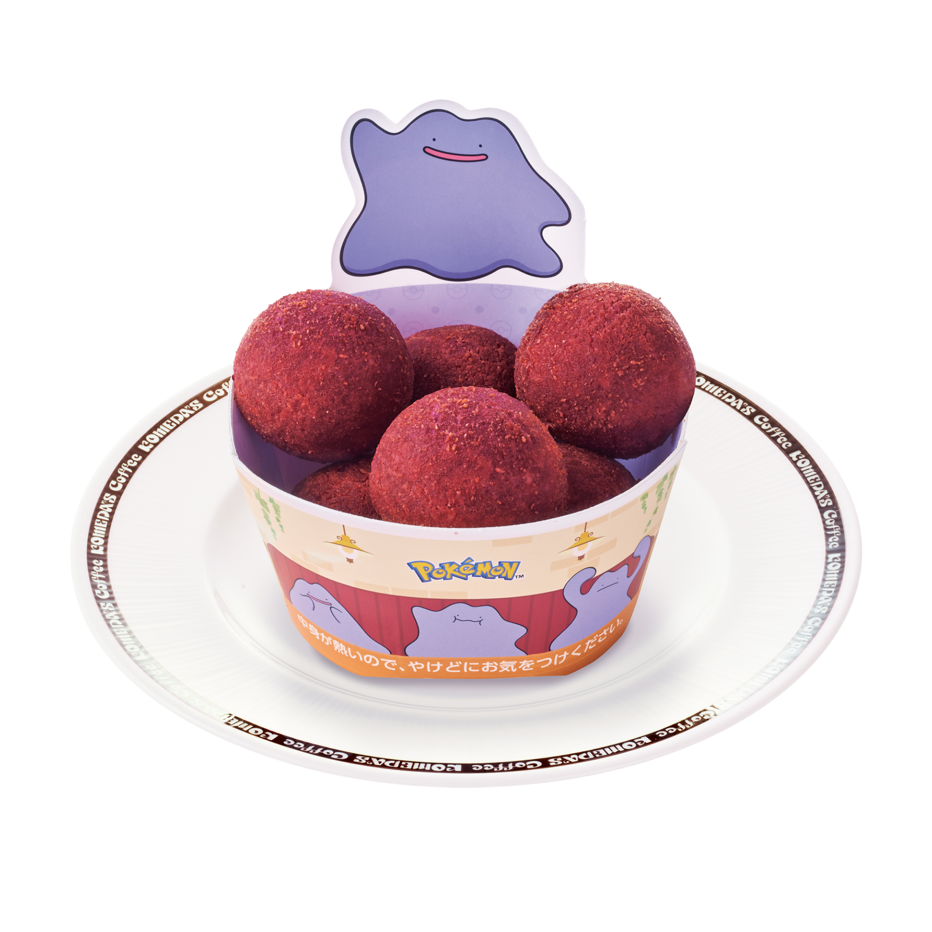 「メタモンのおさつボール」（1060円～1140円）