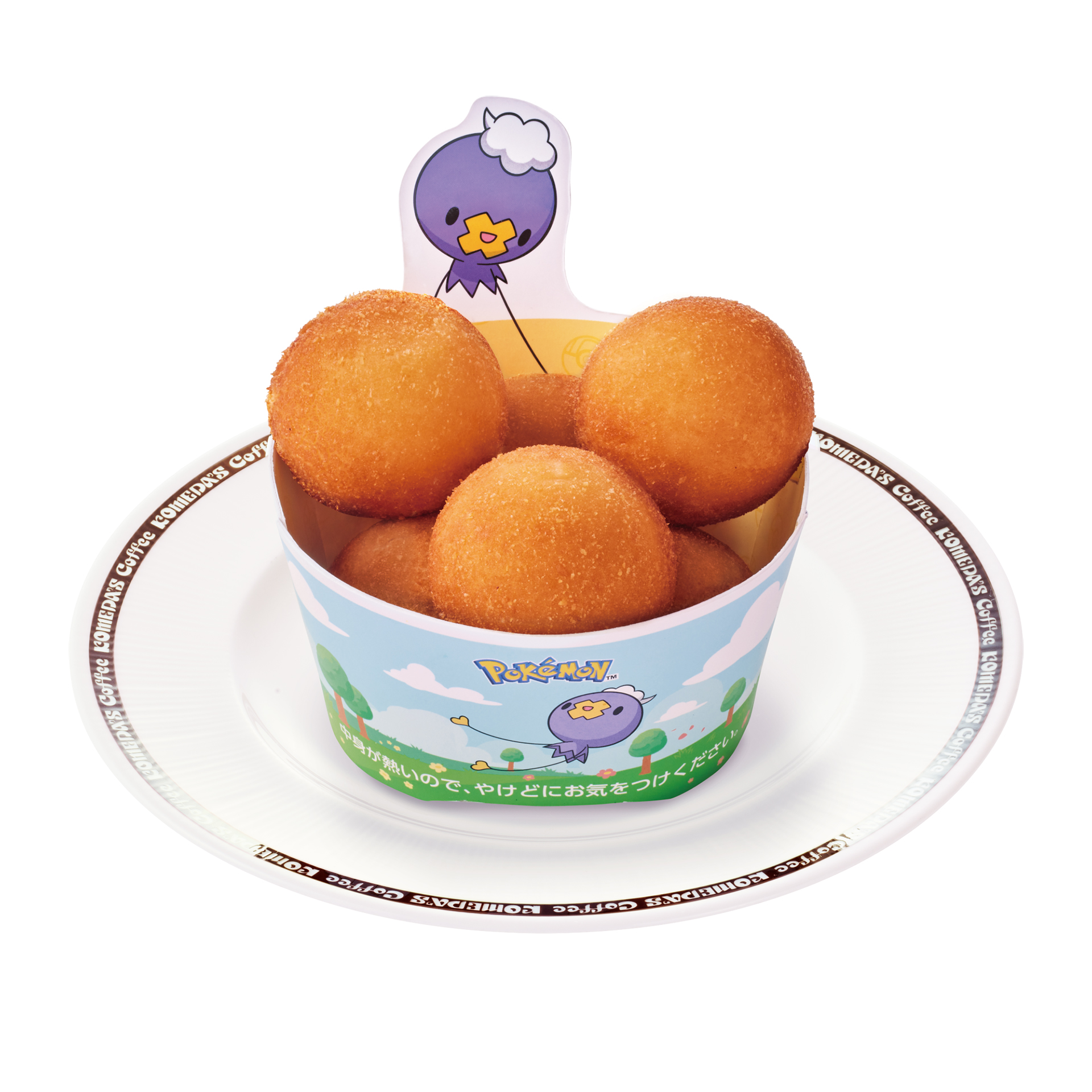 「フワンテのチーズボール」（1060円～1140円）