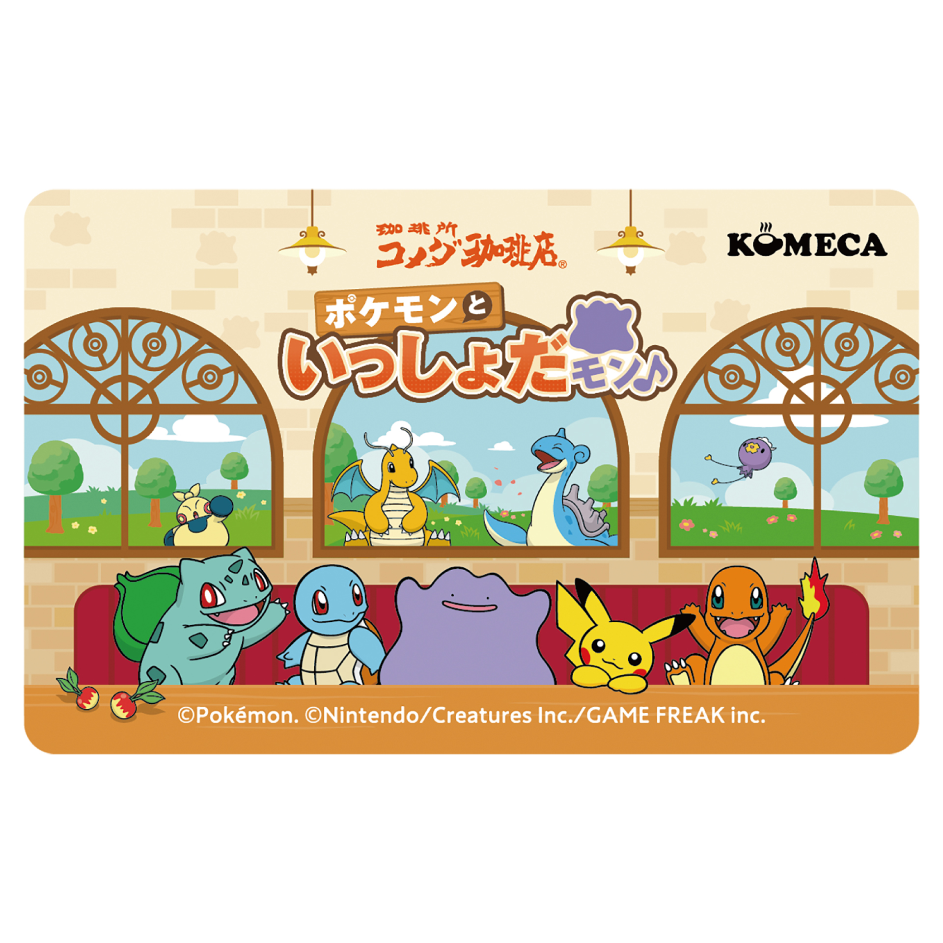 【第2弾】「ポケモンデザインKOMECA（1000円分）」（100名）