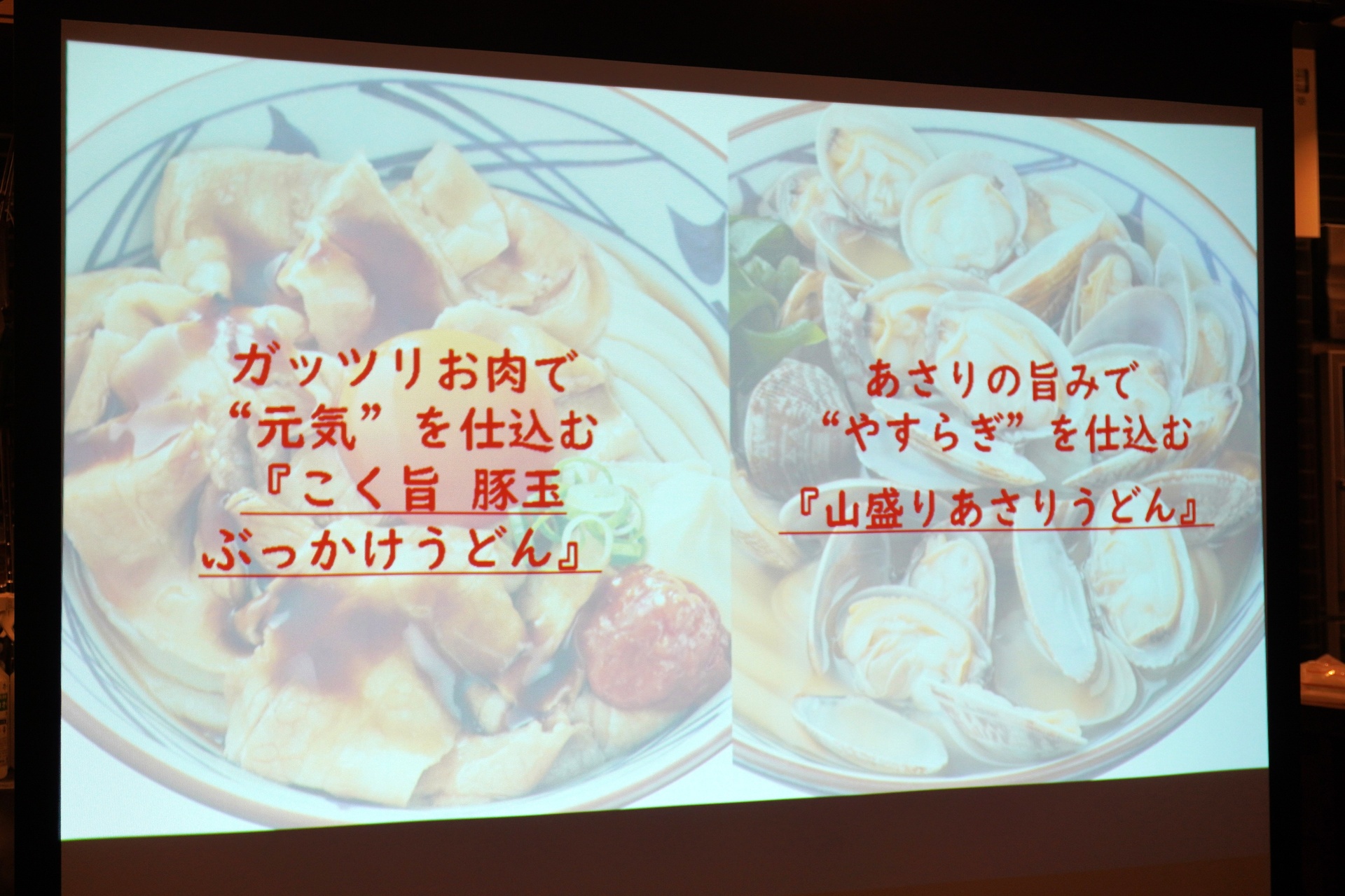 元気を仕込む「こく旨 豚玉ぶっかけうどん」と、やすらぎを仕込む「山盛りあさりうどん」を提供