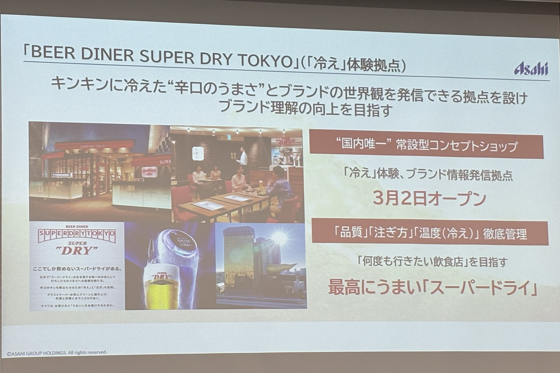 3月2日には東京・銀座に国内唯一の常設コンセプトショップ「BEER DINER SUPER DRY TOKYO」をオープンする