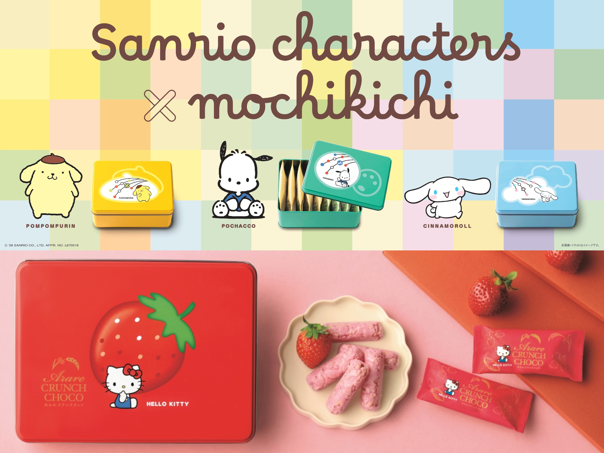 もち吉×サンリオキャラクターズ第2弾の特別缶