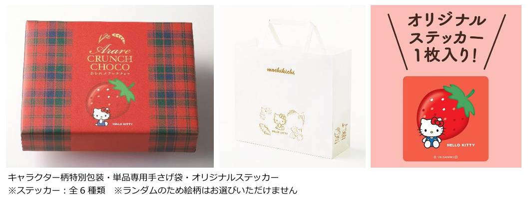 特別包装、ランダムのステッカー付き